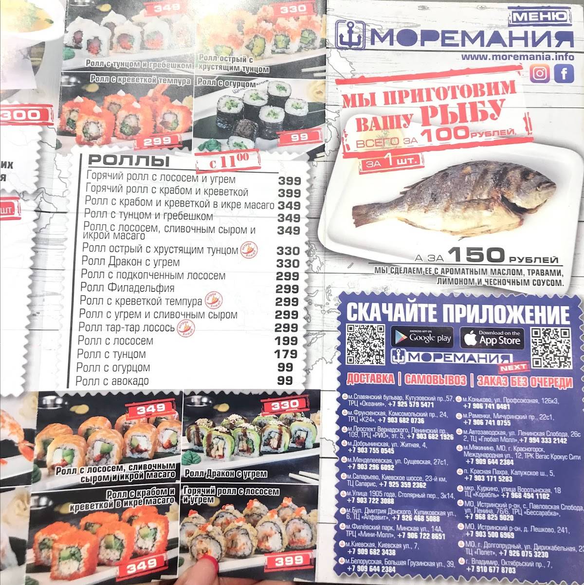 Моремания меню