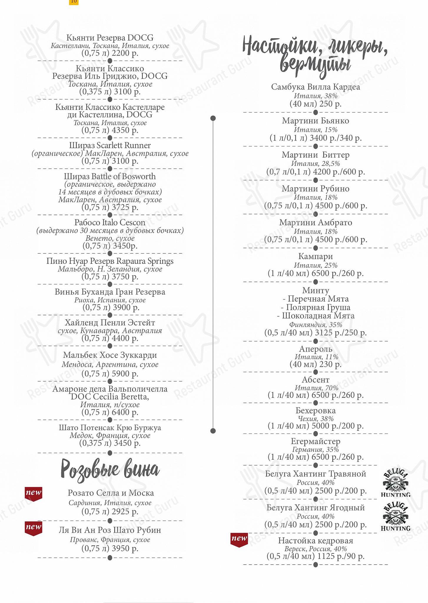 Wine Menu ресторана Ресторан Москва в Твери