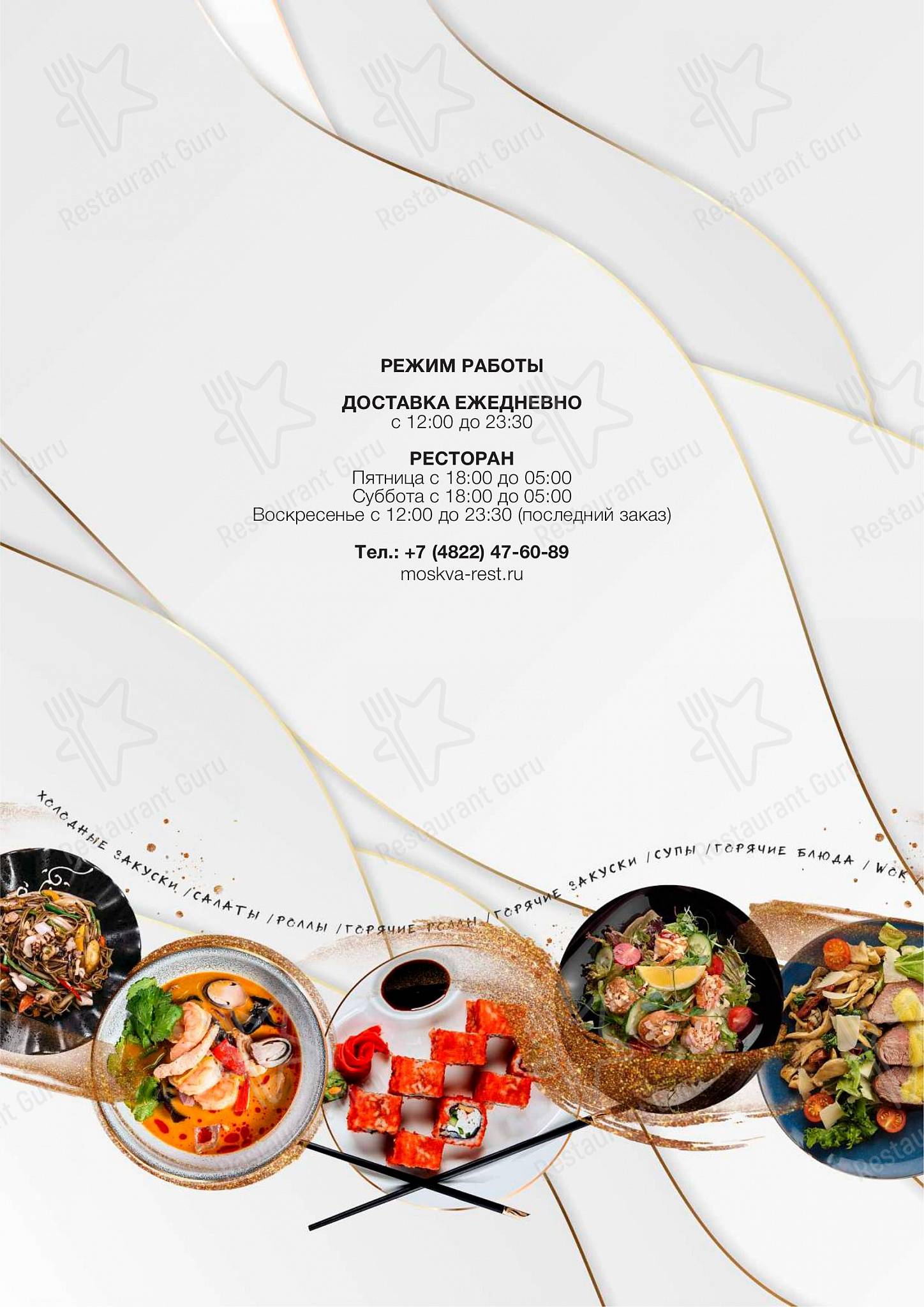 Ресторан Москва в Твери - Wine Menu