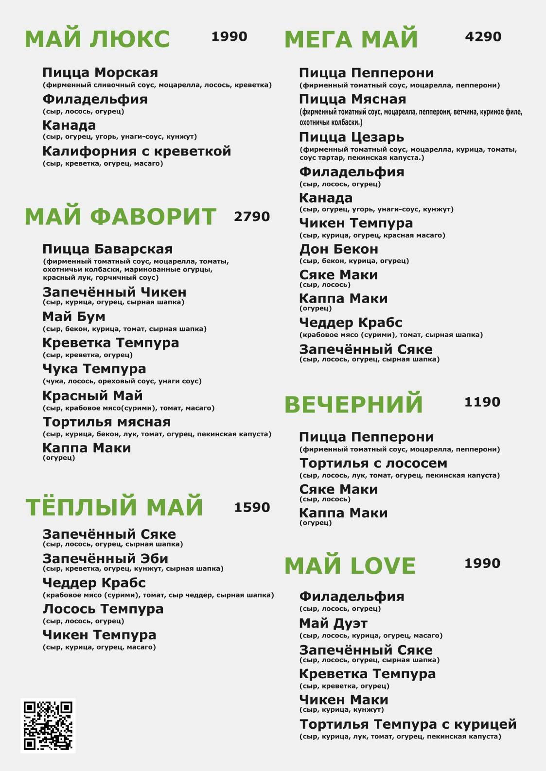 Май меню