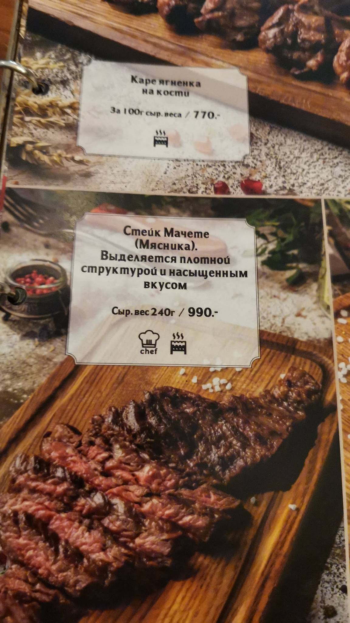 Мясо мясо меню