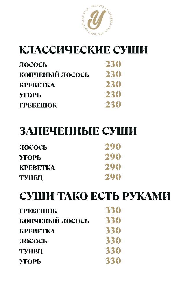 НеТрезвая Утка меню