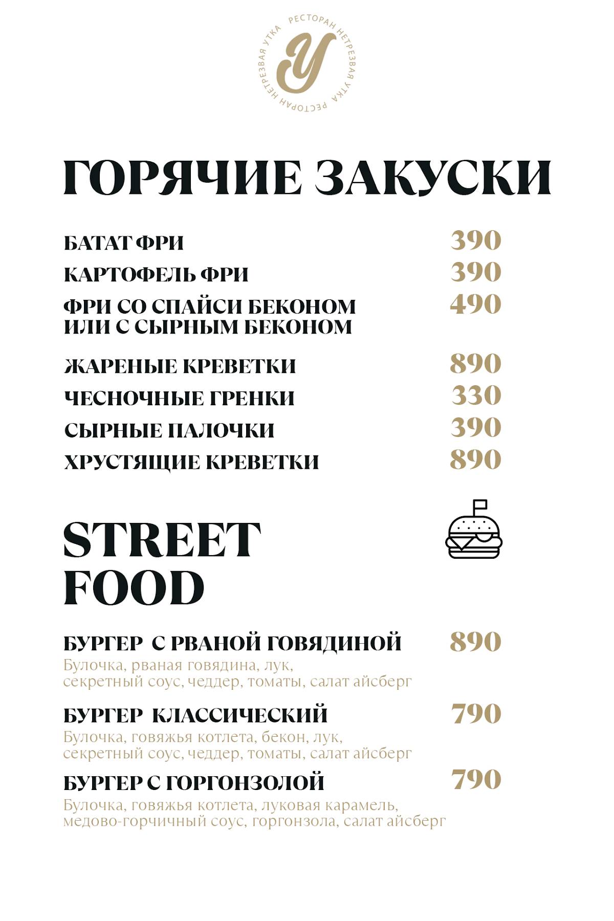 НеТрезвая Утка меню