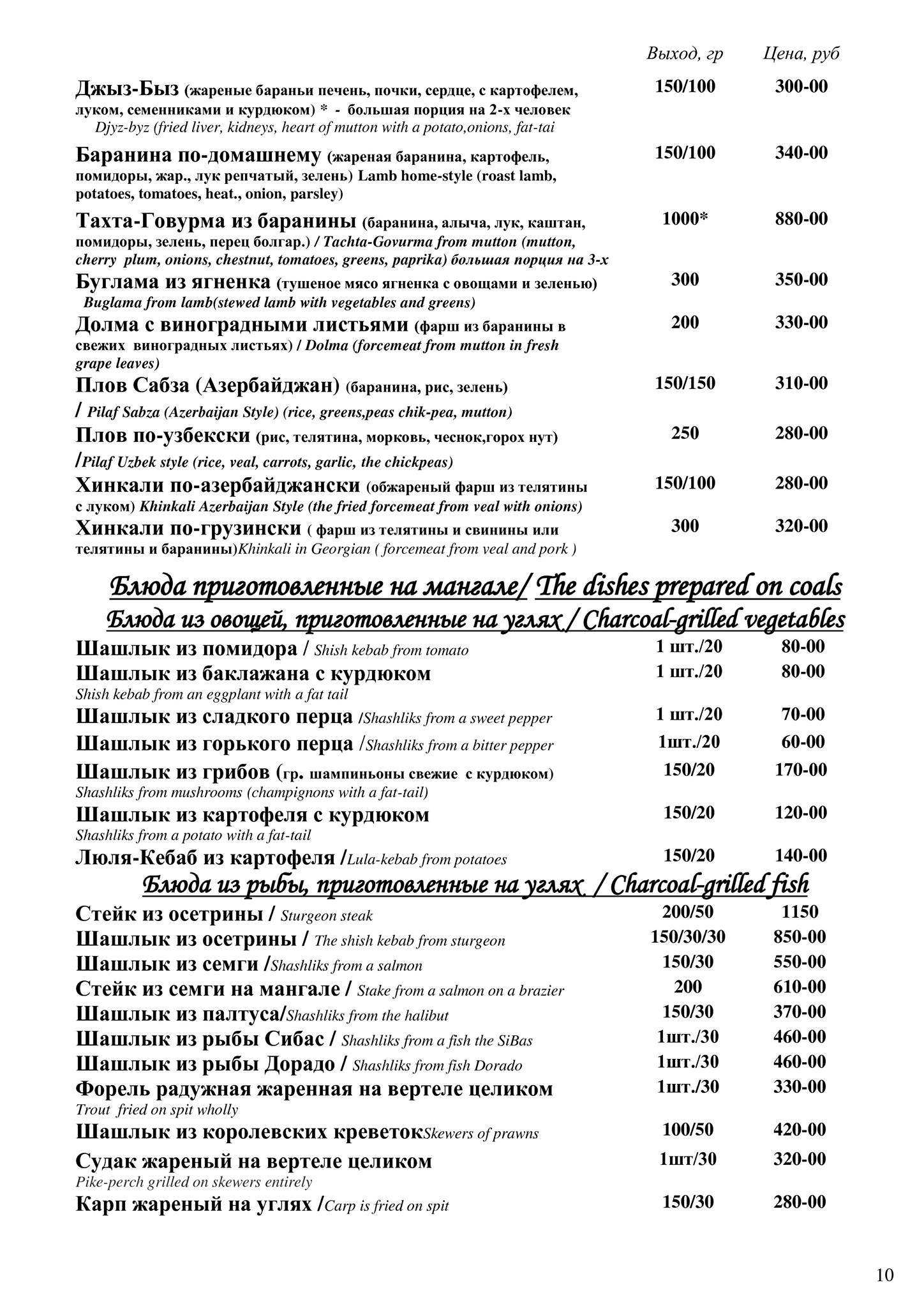Невская жемчужина меню
