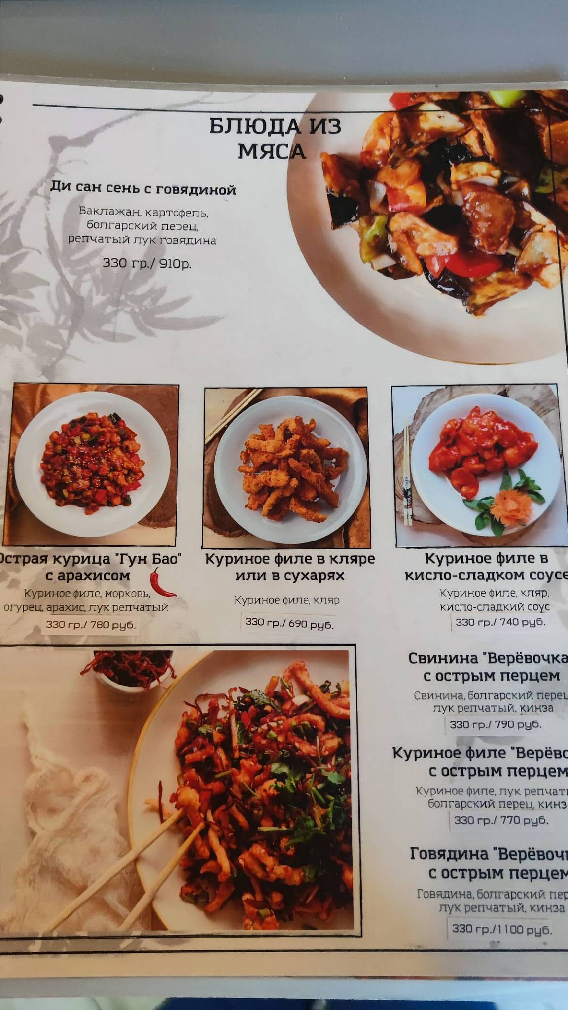 Облака Китая меню