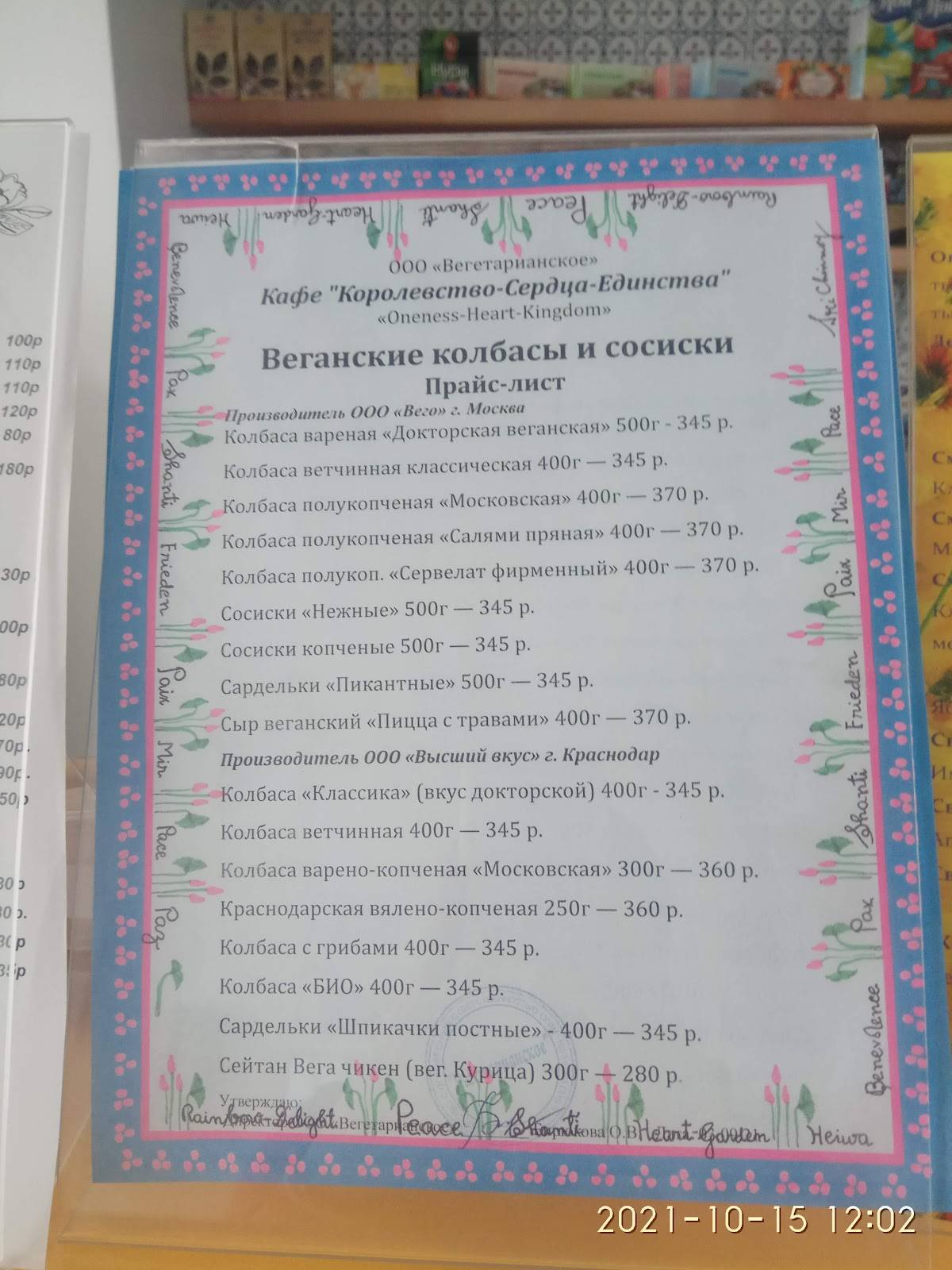 Королевство-сердца-единства меню