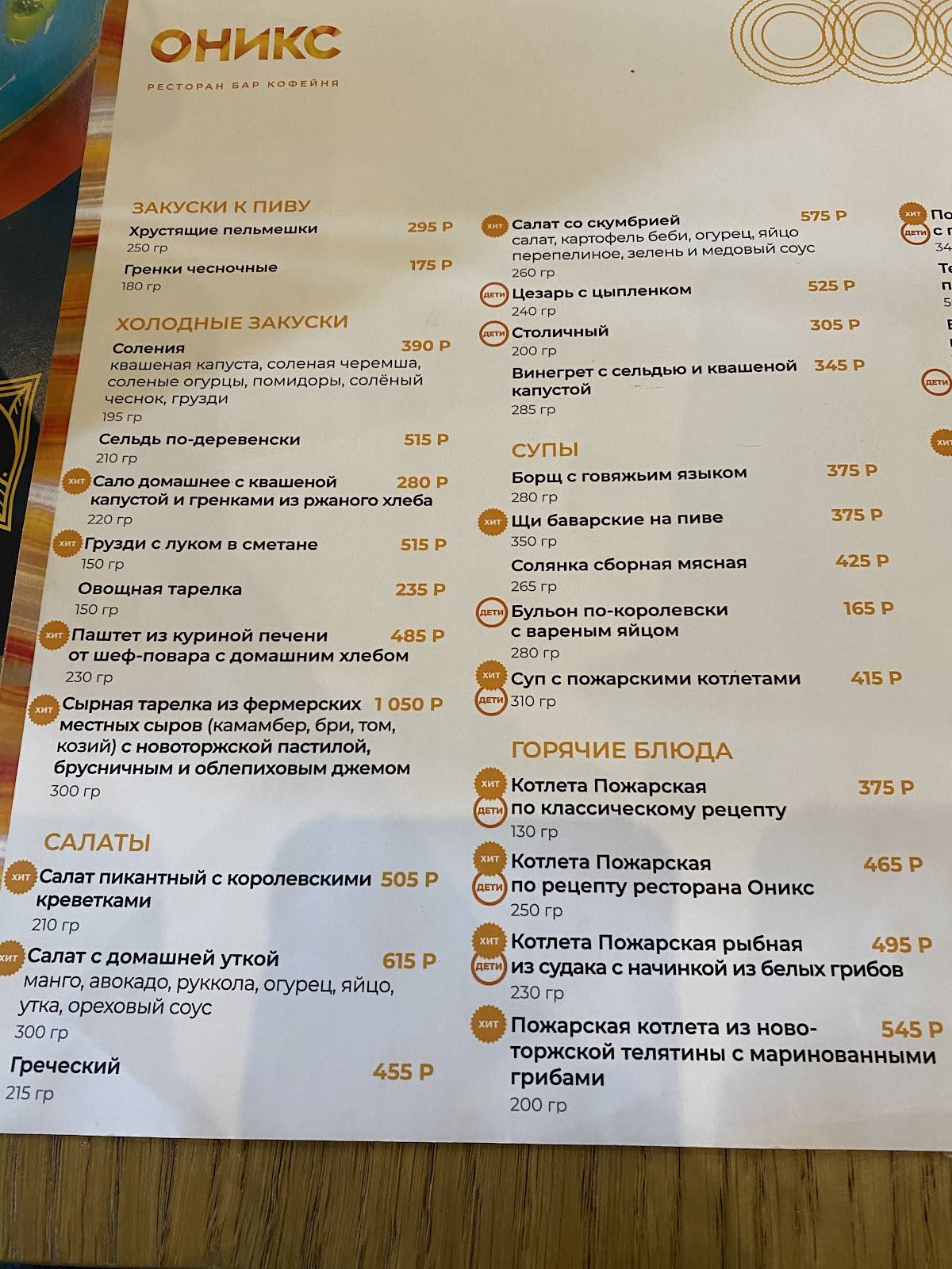Оникс меню
