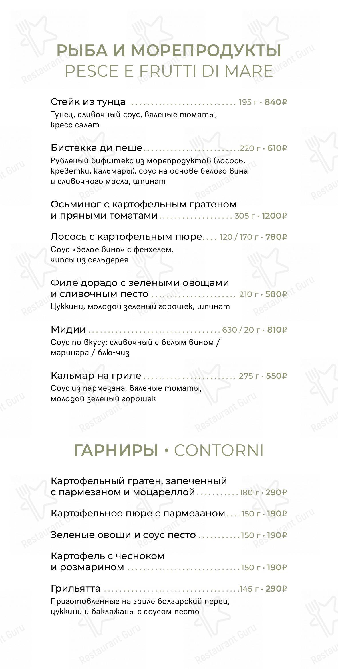 Меню для посетителей ресторана Osteria Mario