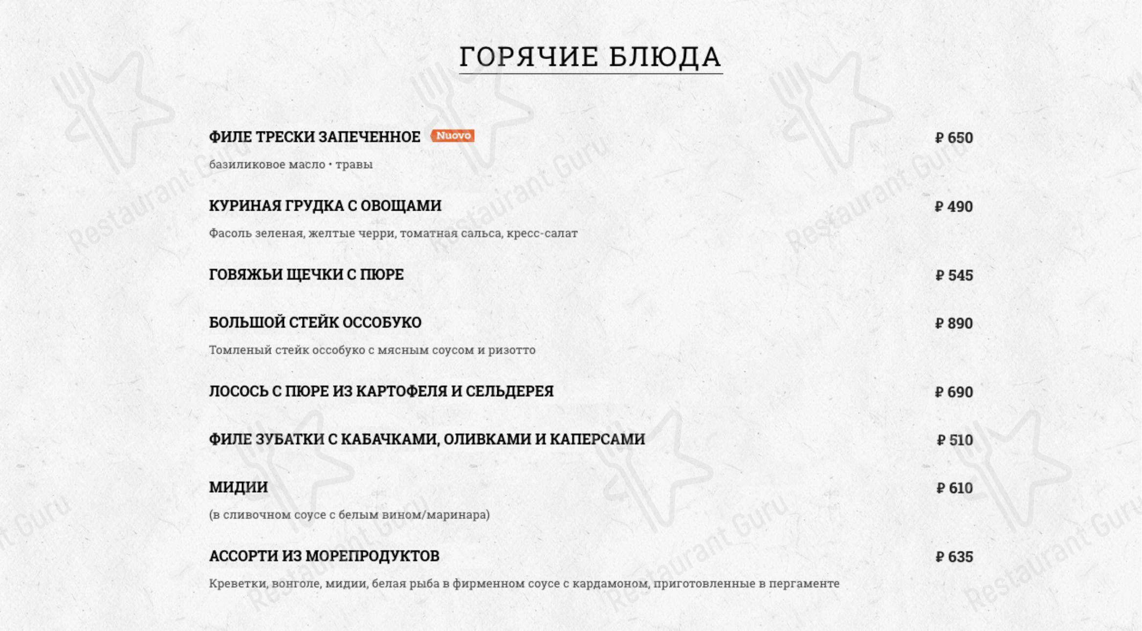 Взгляните на меню Osteria Mario