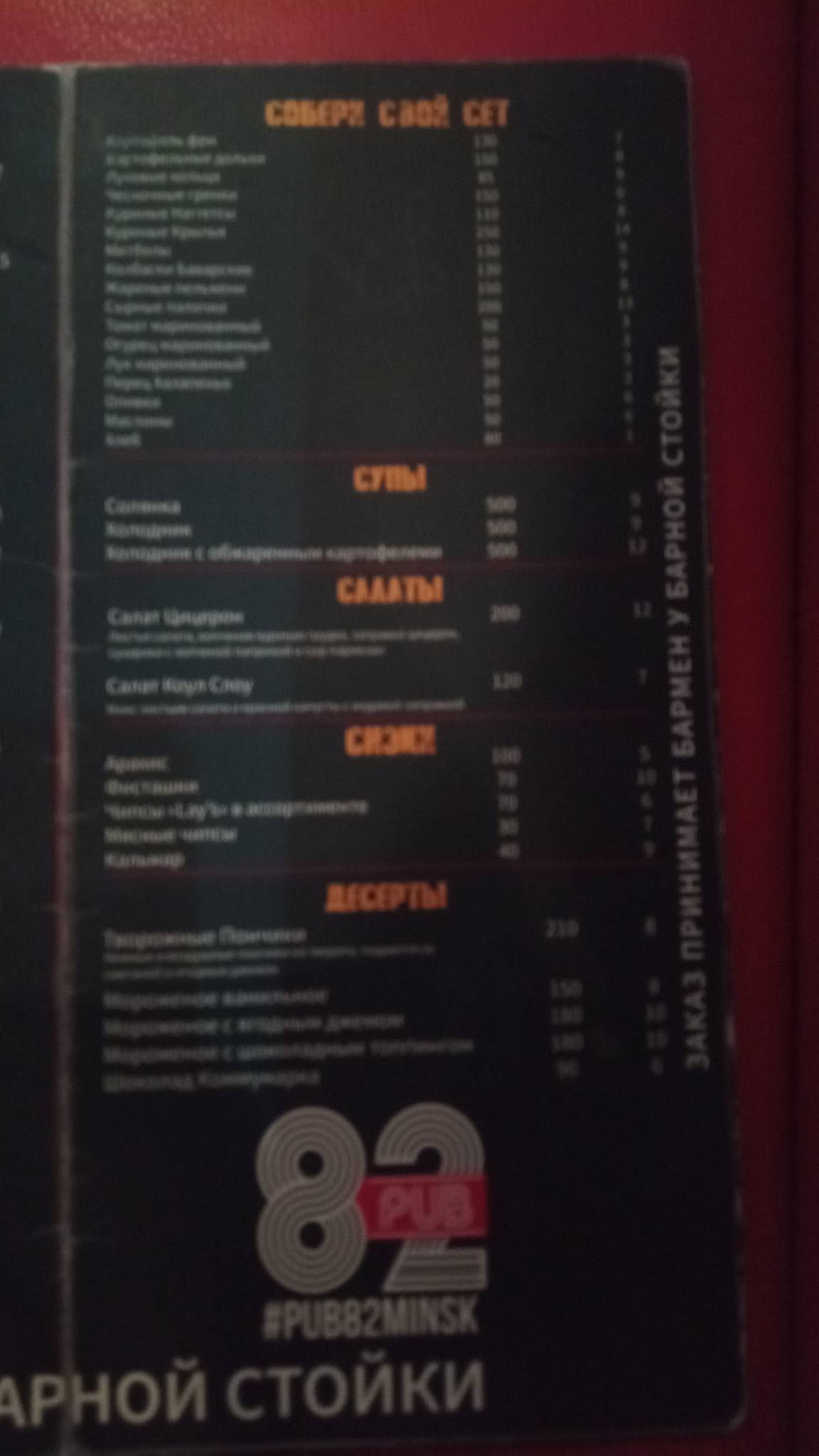 Паб 82 на Динамо меню