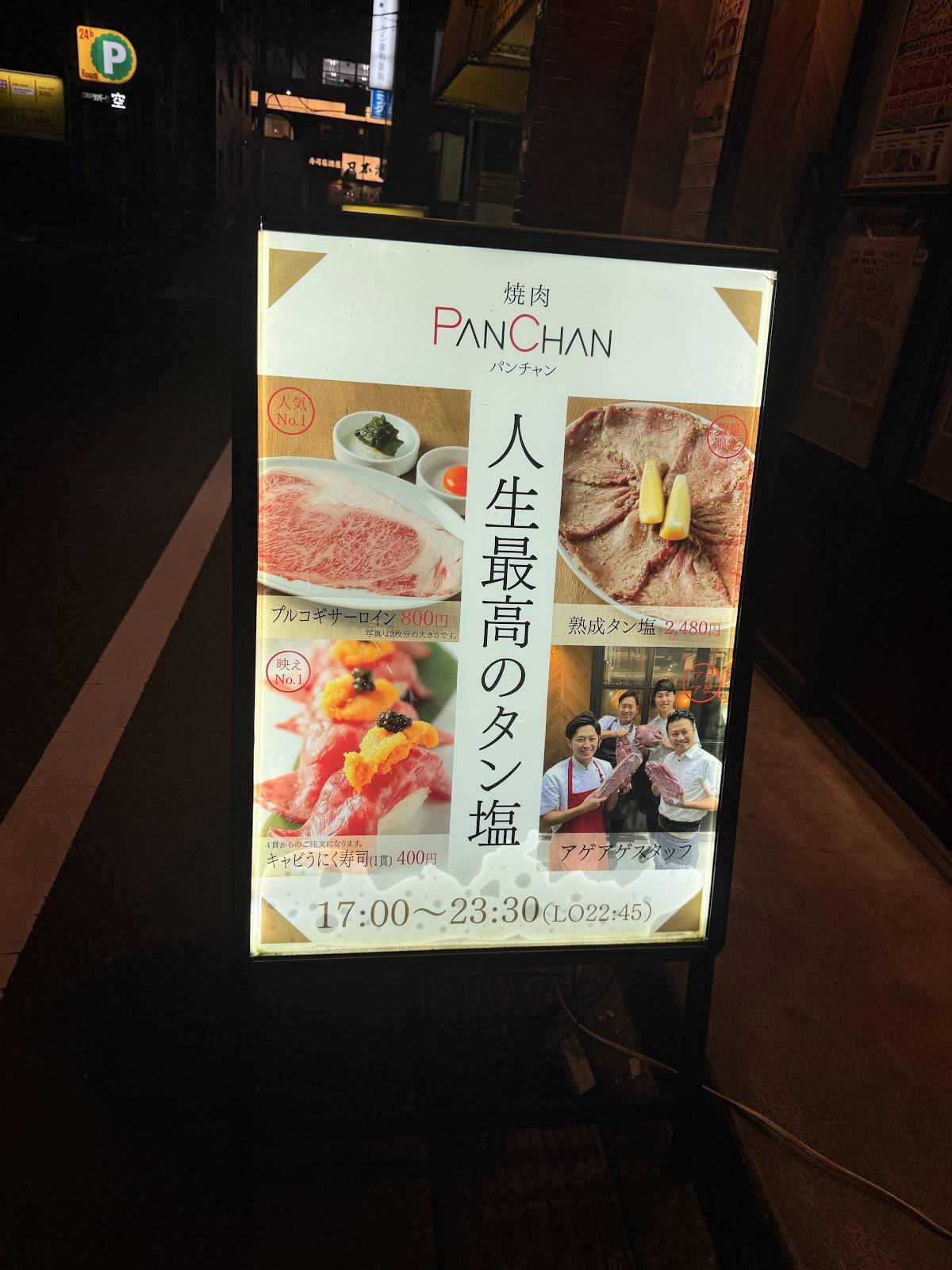 PanChan меню