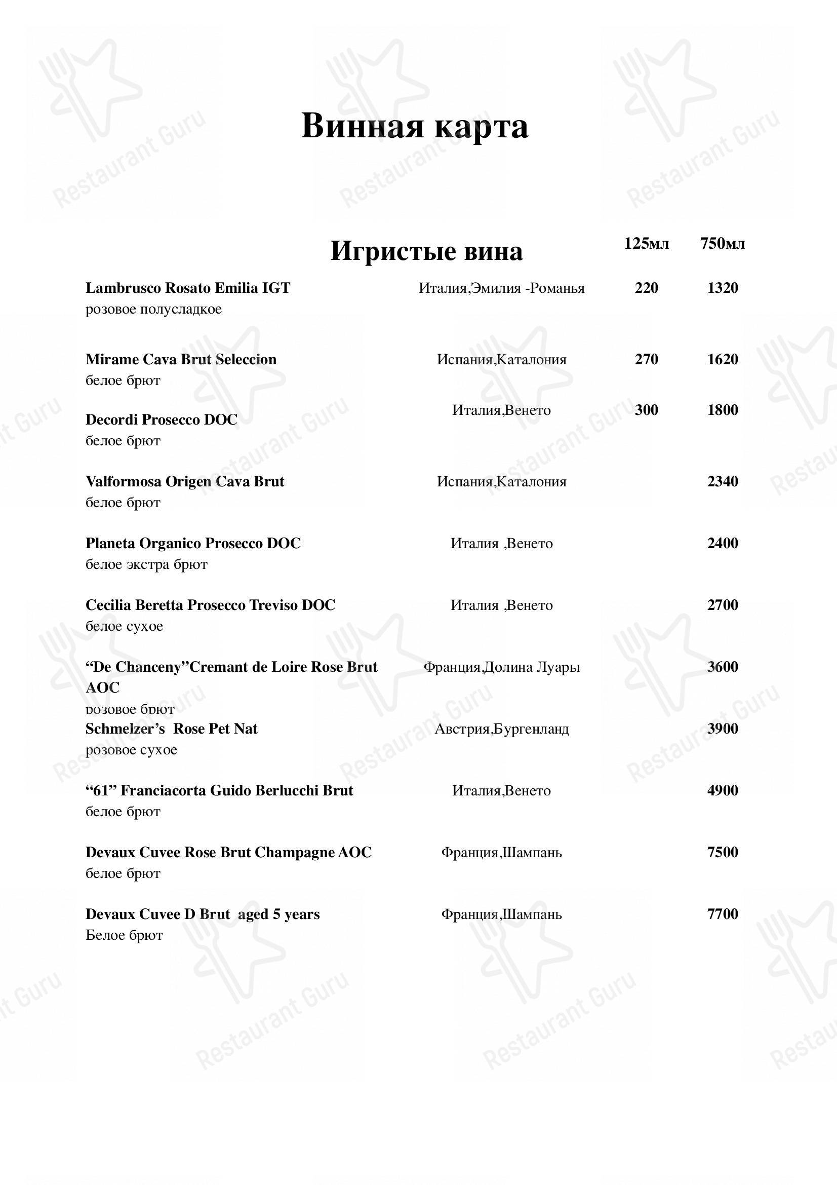 Меню для посетителей ресторана Паульсен