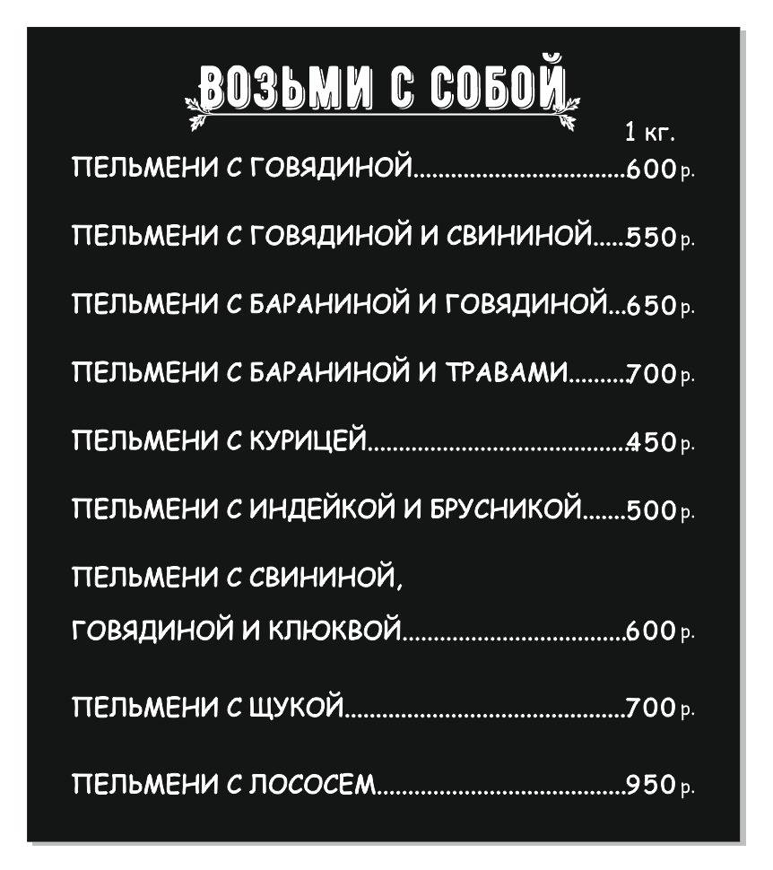 Кафе Пельмешки меню