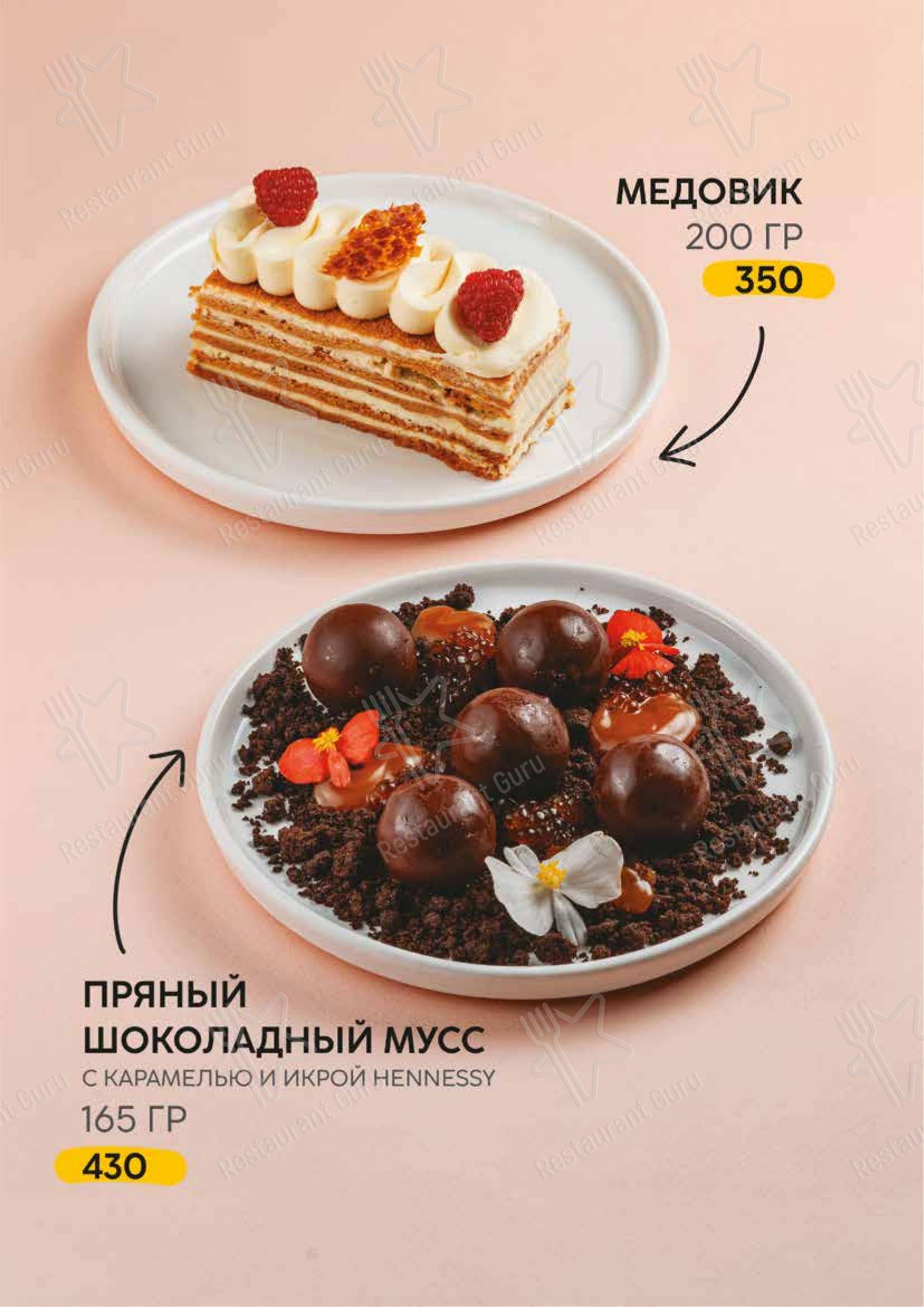 Меню Лето - блюда и напитки