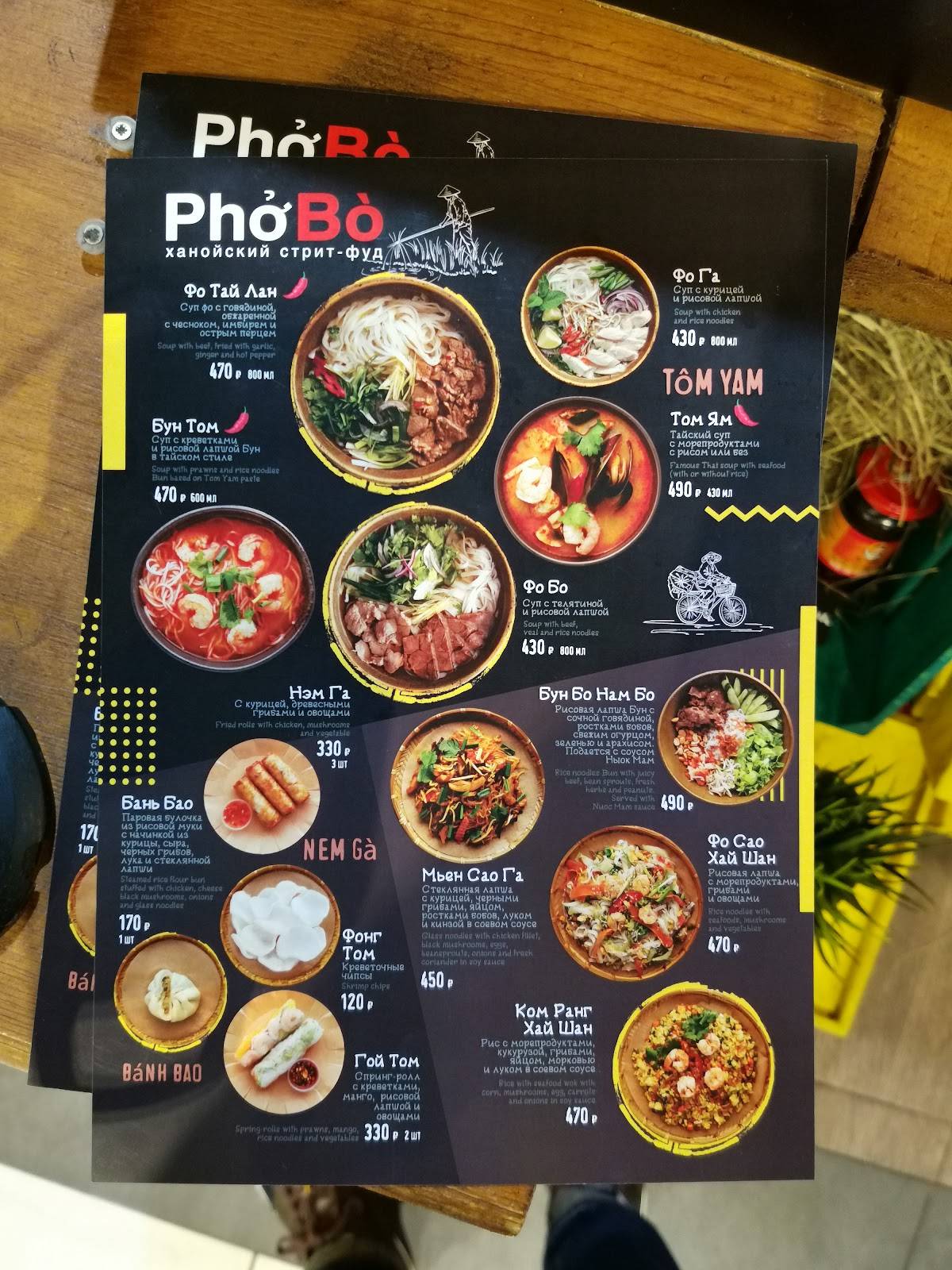 PhoBo меню