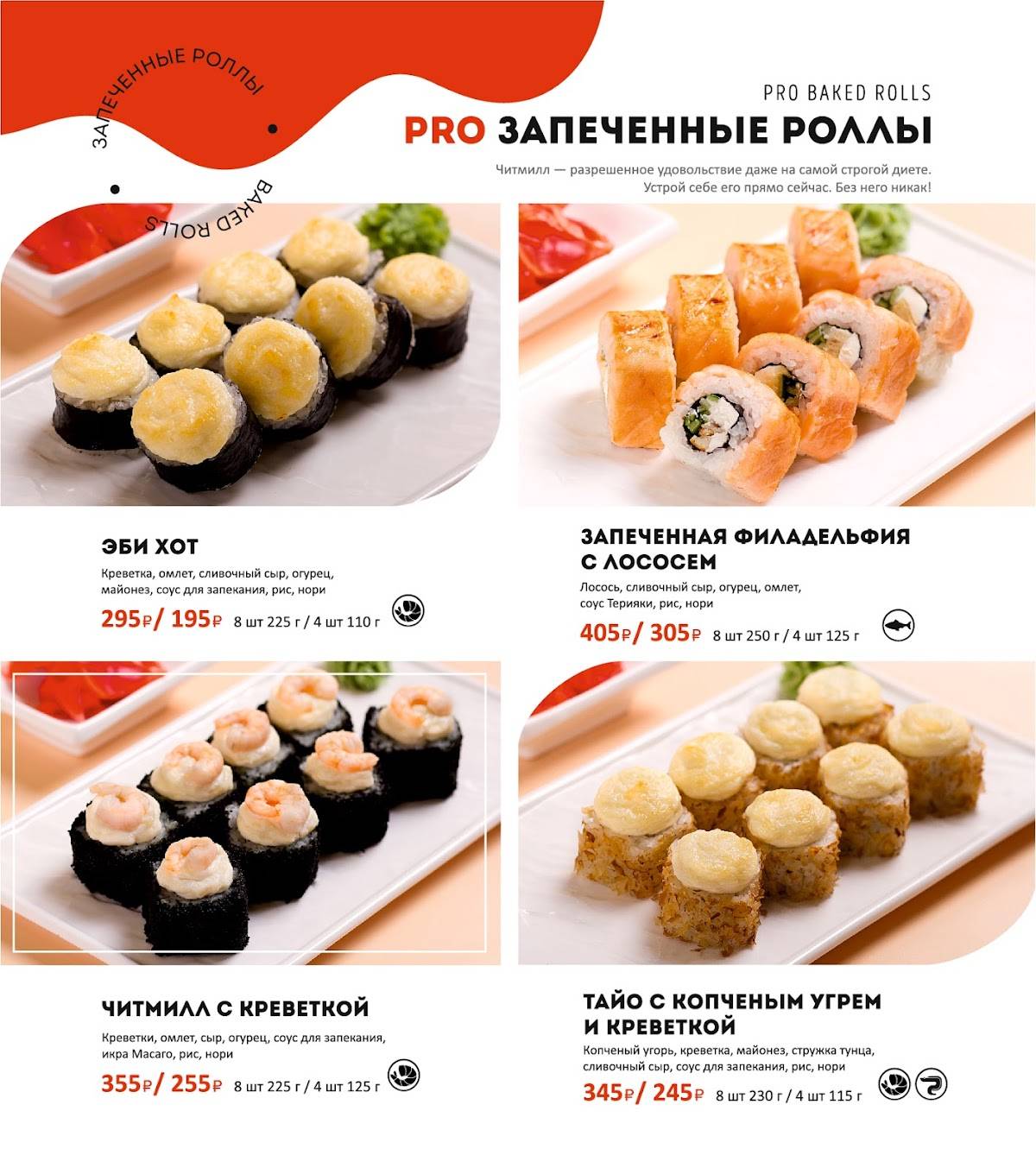 ПроСуши меню