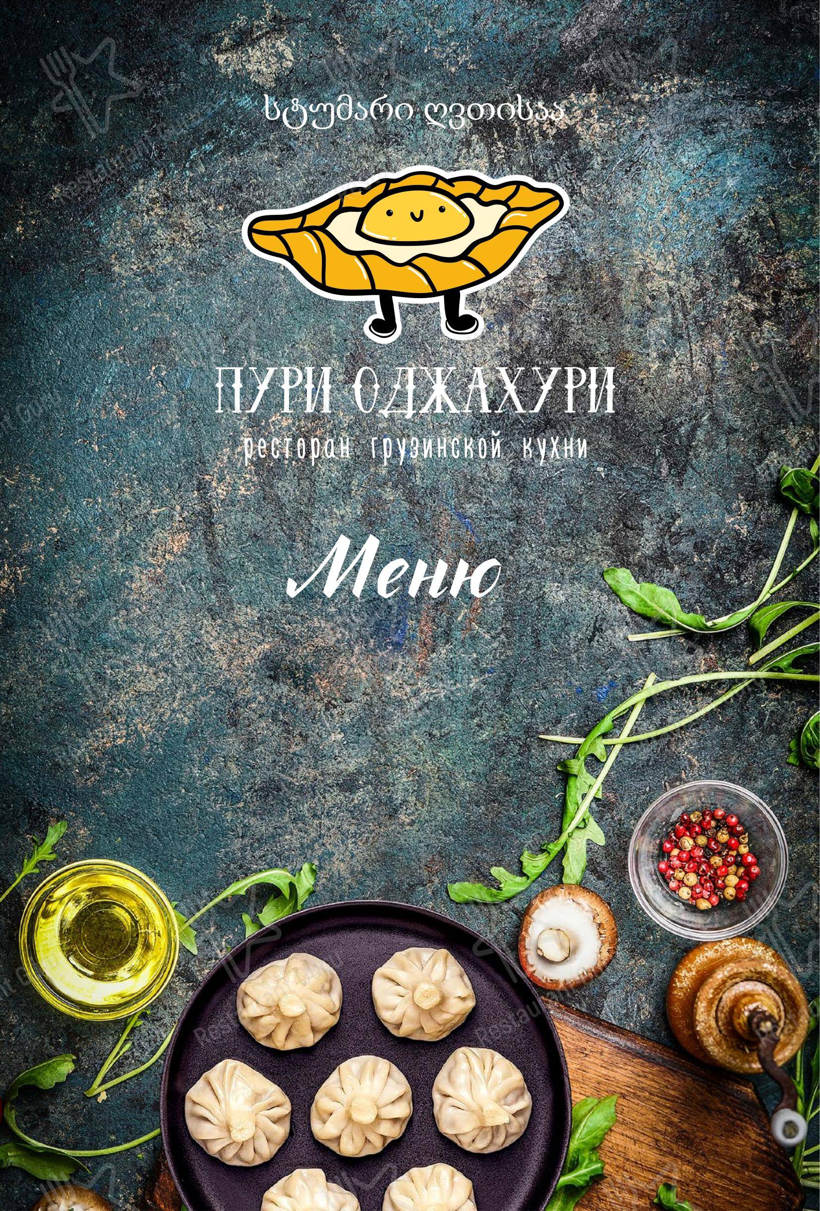 Меню Пури Оджахури - еда и напитки