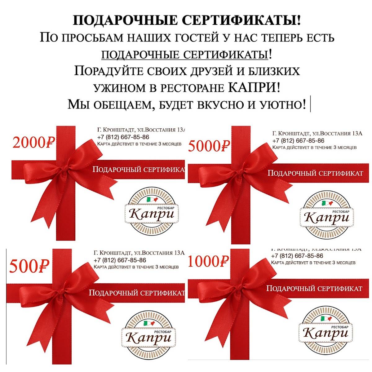 Рестобар Капри меню