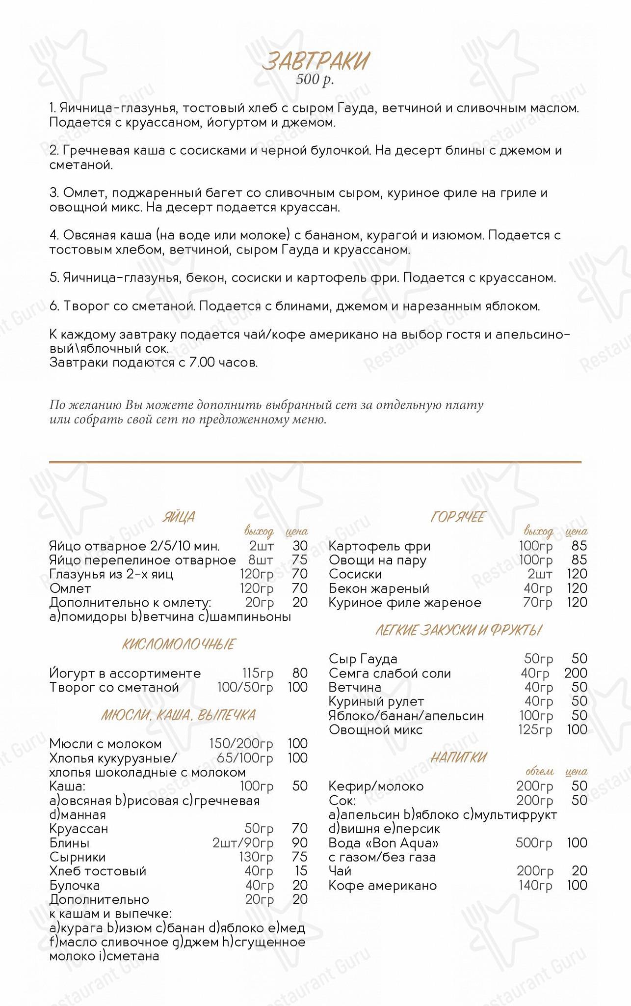 Ночное меню ресторана Reston Сад