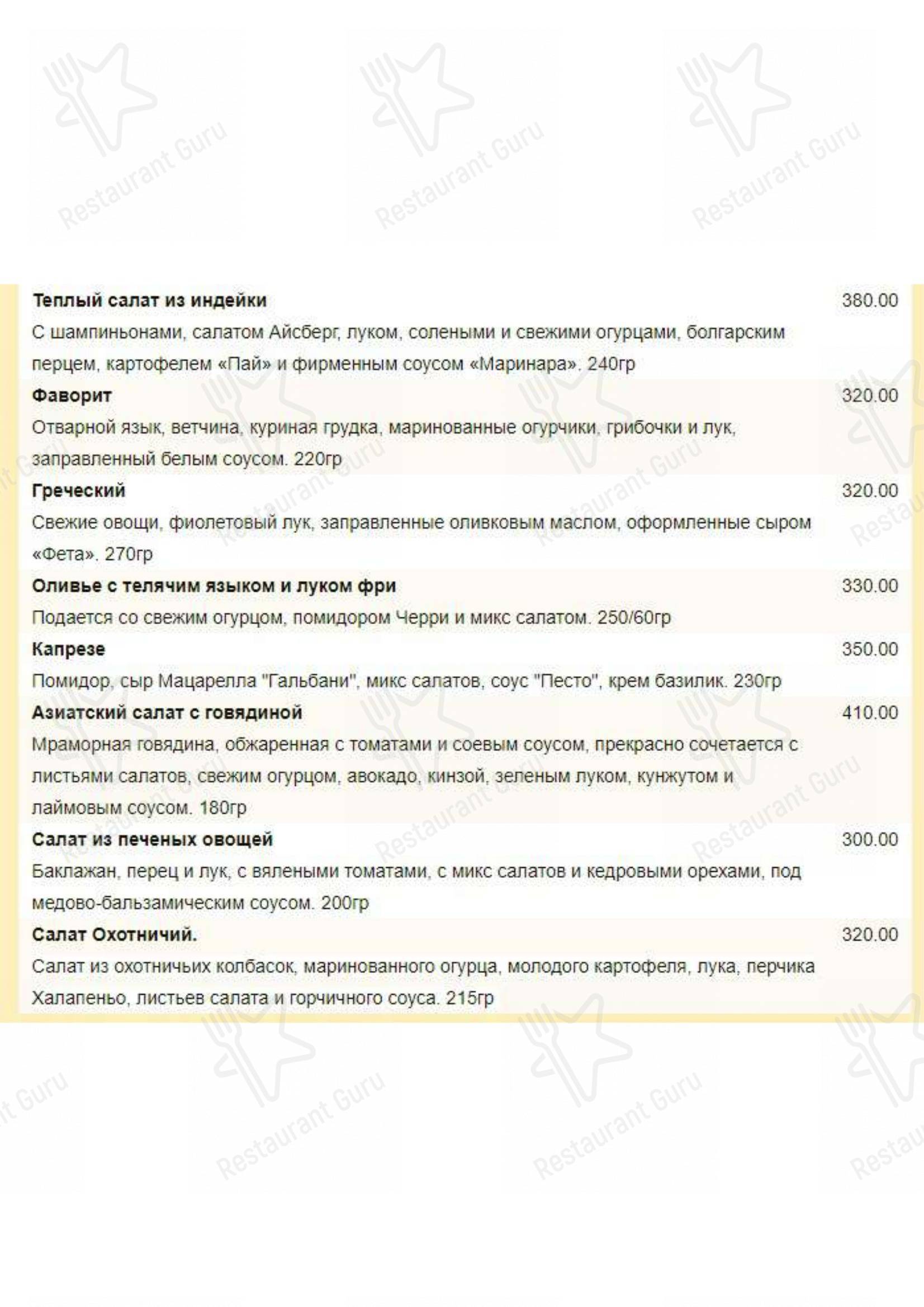 Меню ресторана РИО Гранд