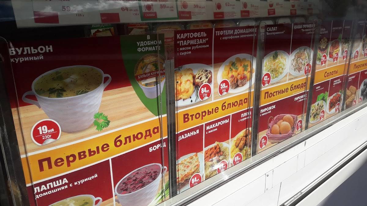 Русский аппетит меню