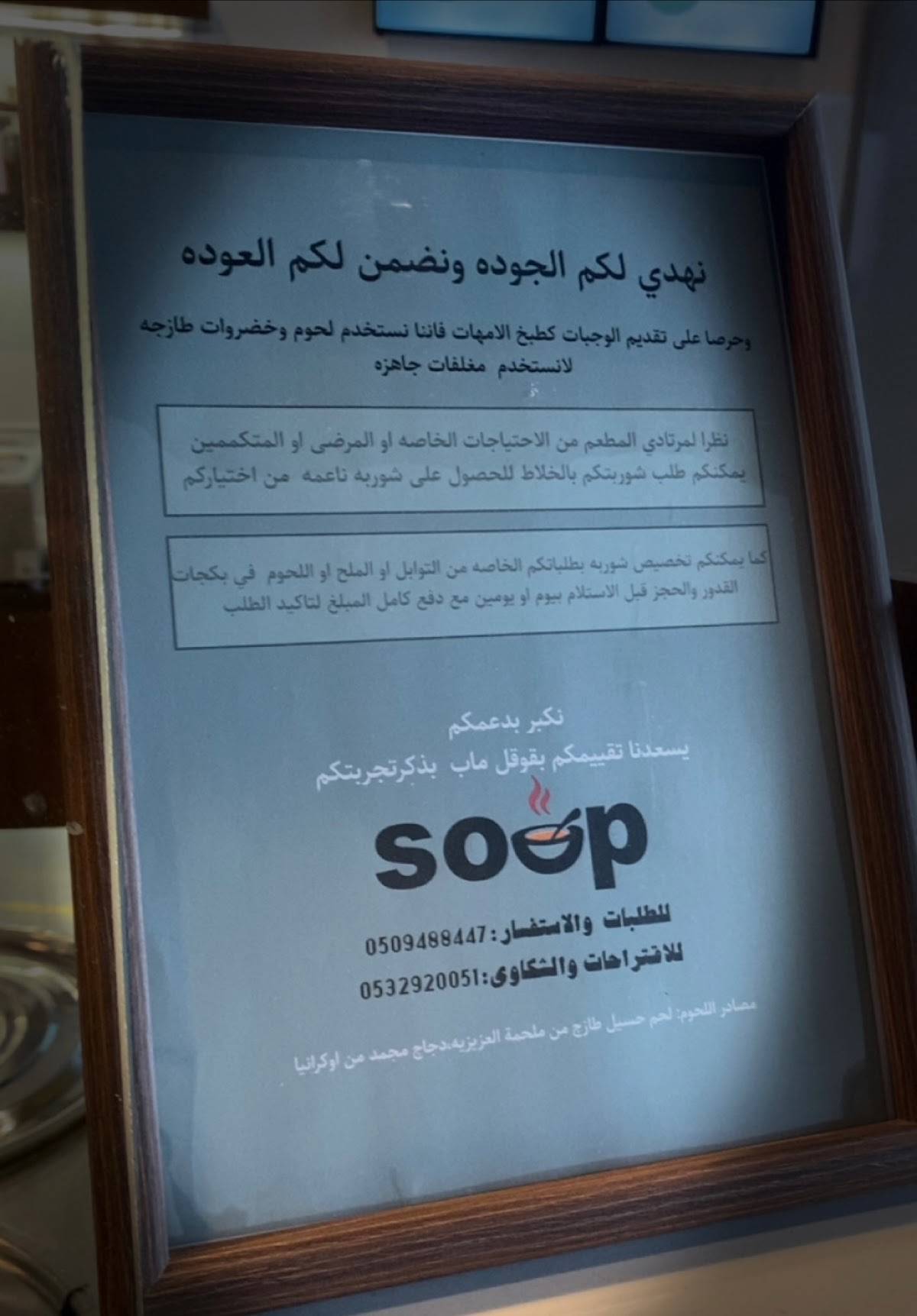 SOUP меню