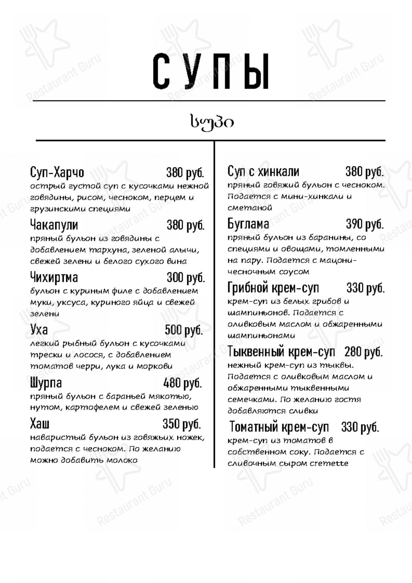 Меню Сабатони - еда и напитки