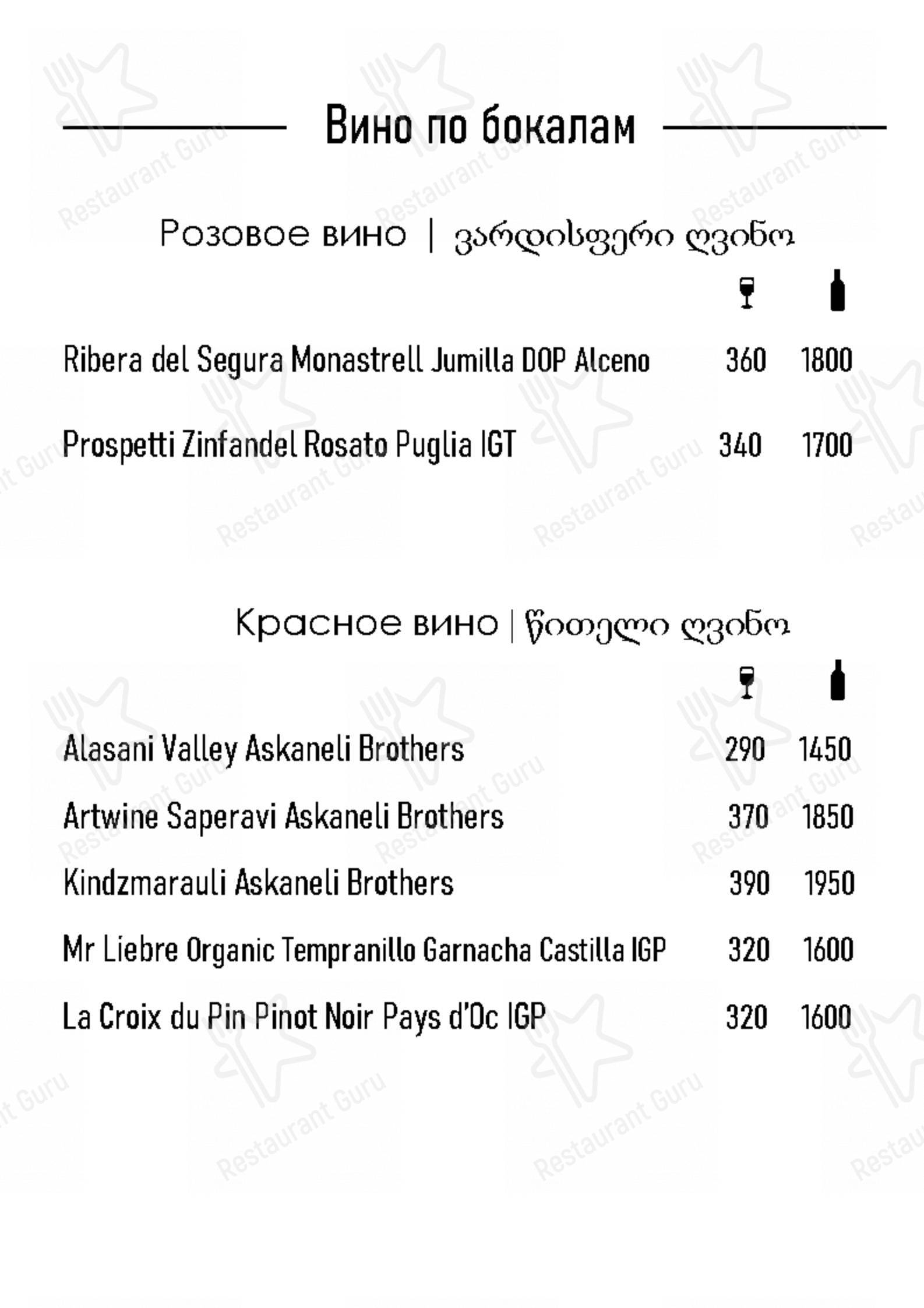 Меню для посетителей ресторана Сабатони