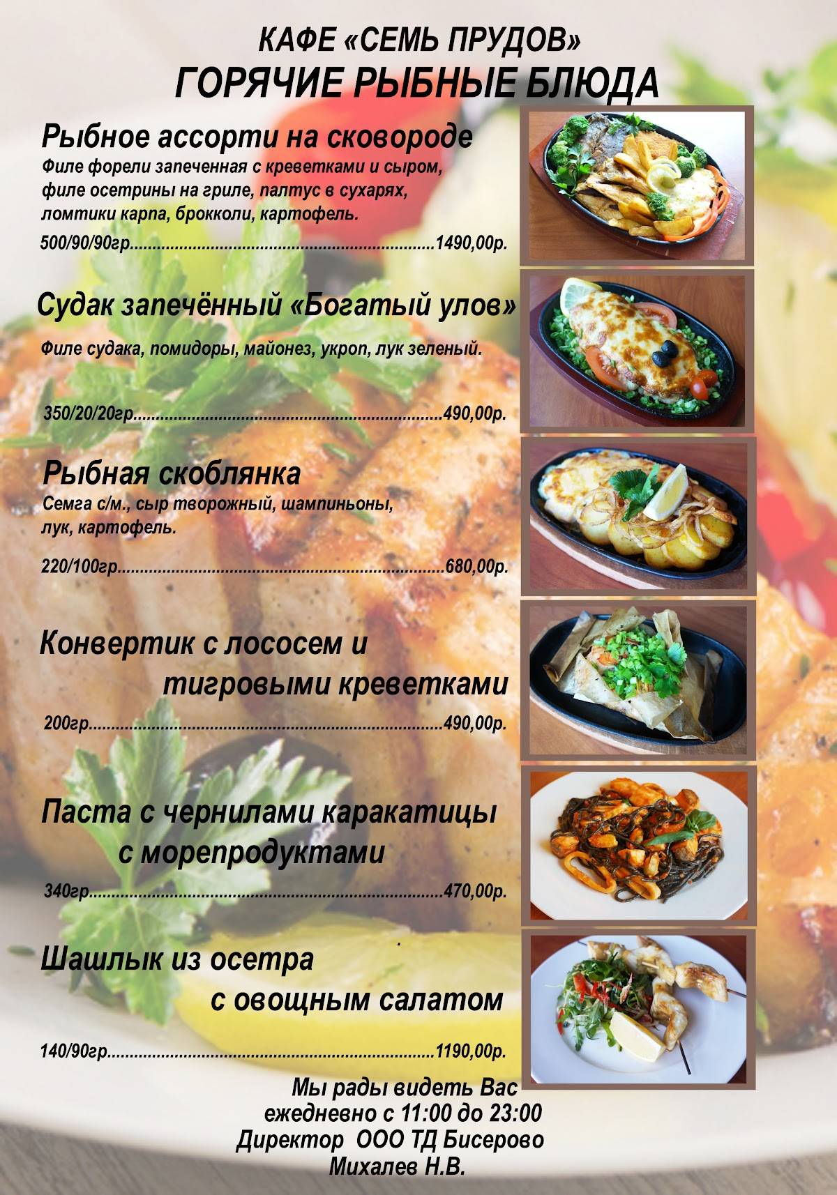 Семь Прудов меню