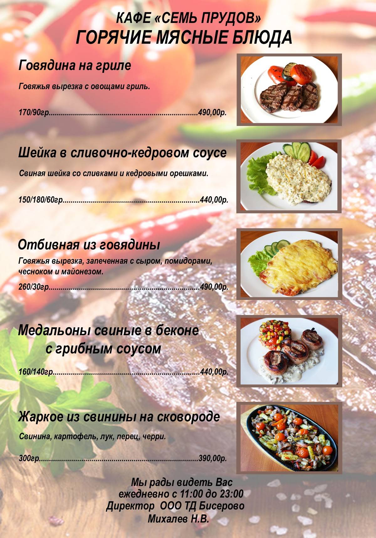 Семь Прудов меню