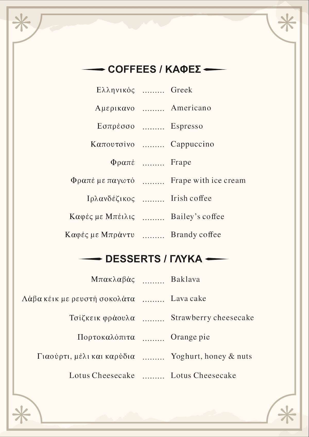 Semeli Restaurant меню