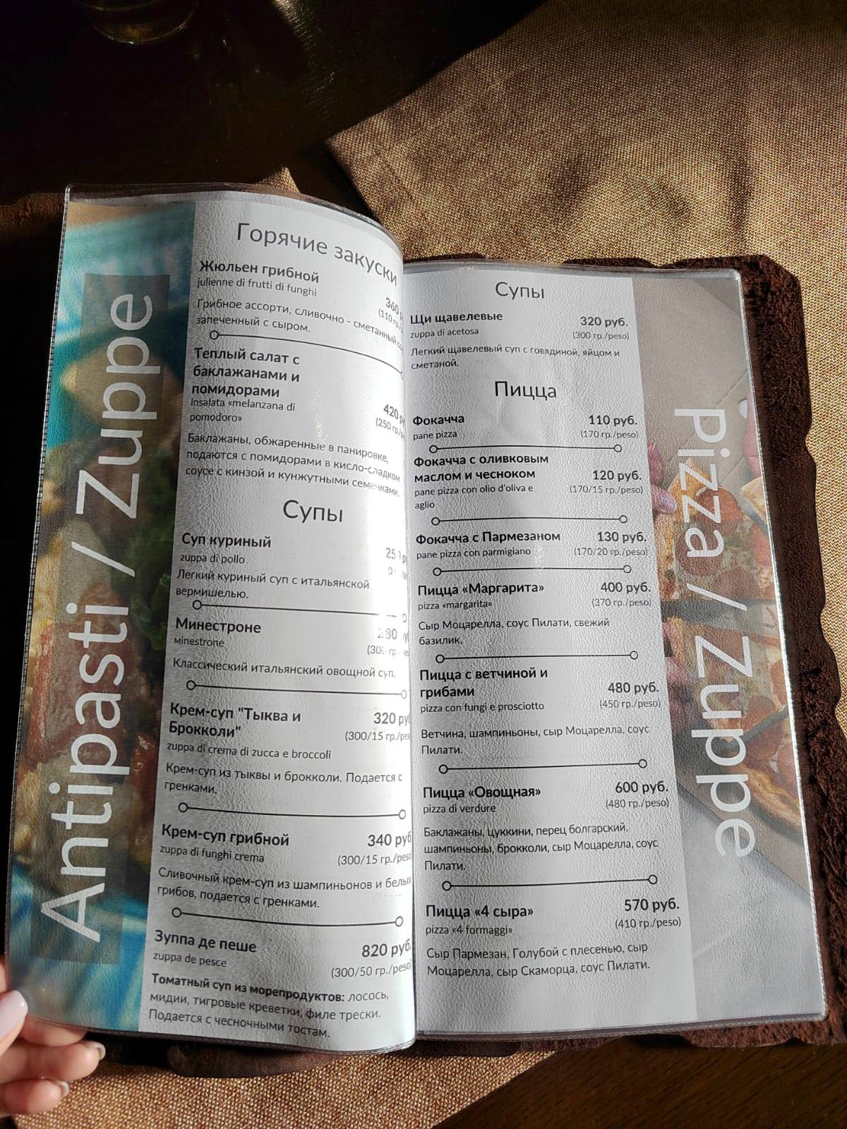 Сесто Сенсо меню