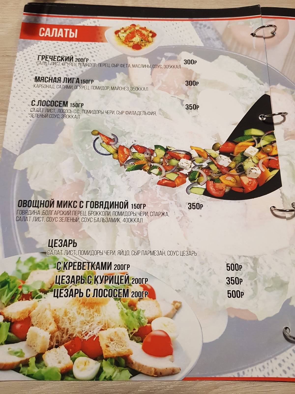 Цезарь меню