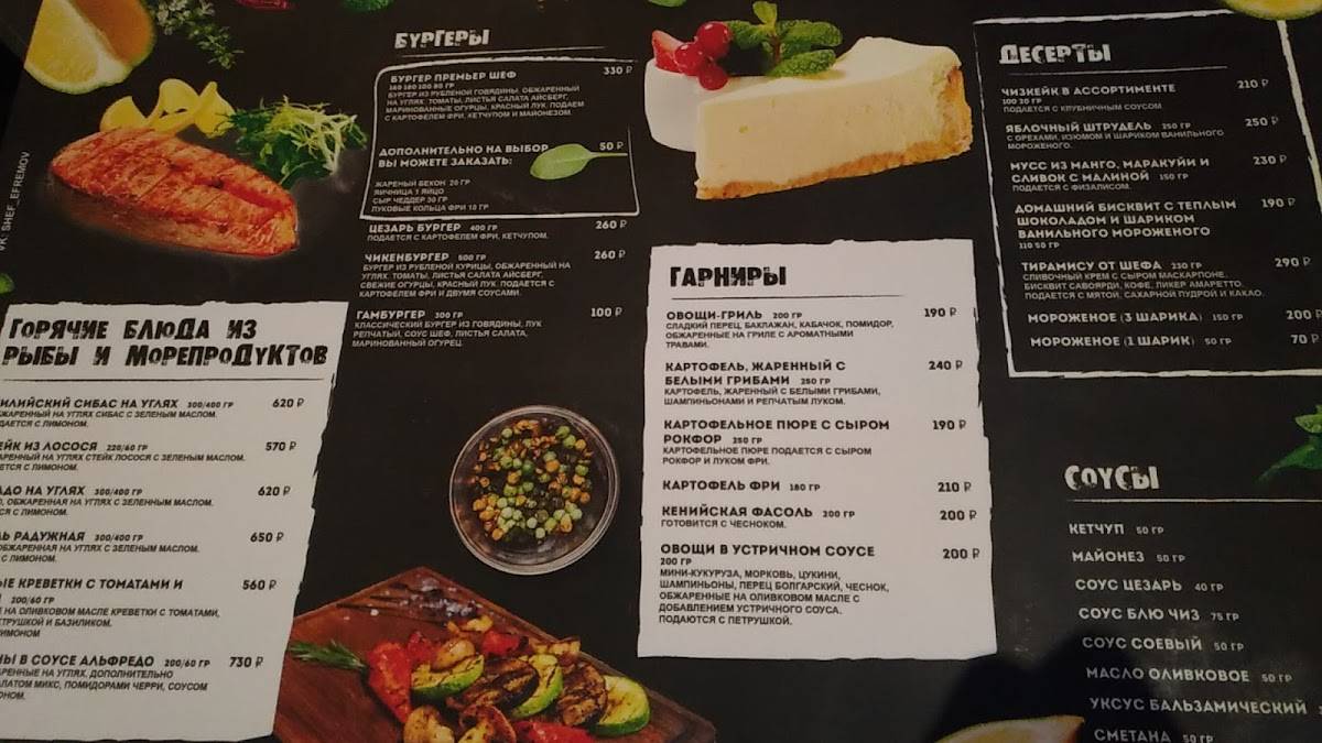Шеф меню