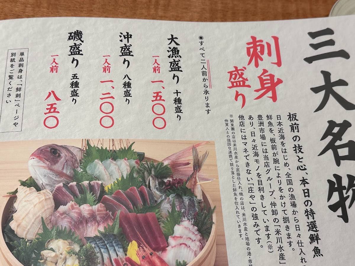 Shōya меню
