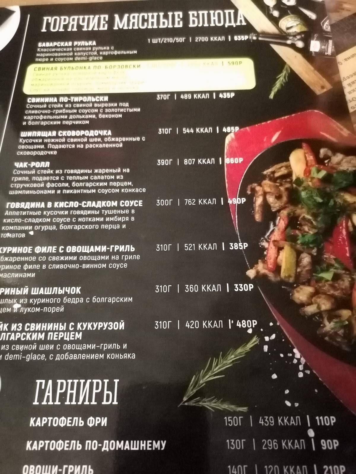 Шульц меню
