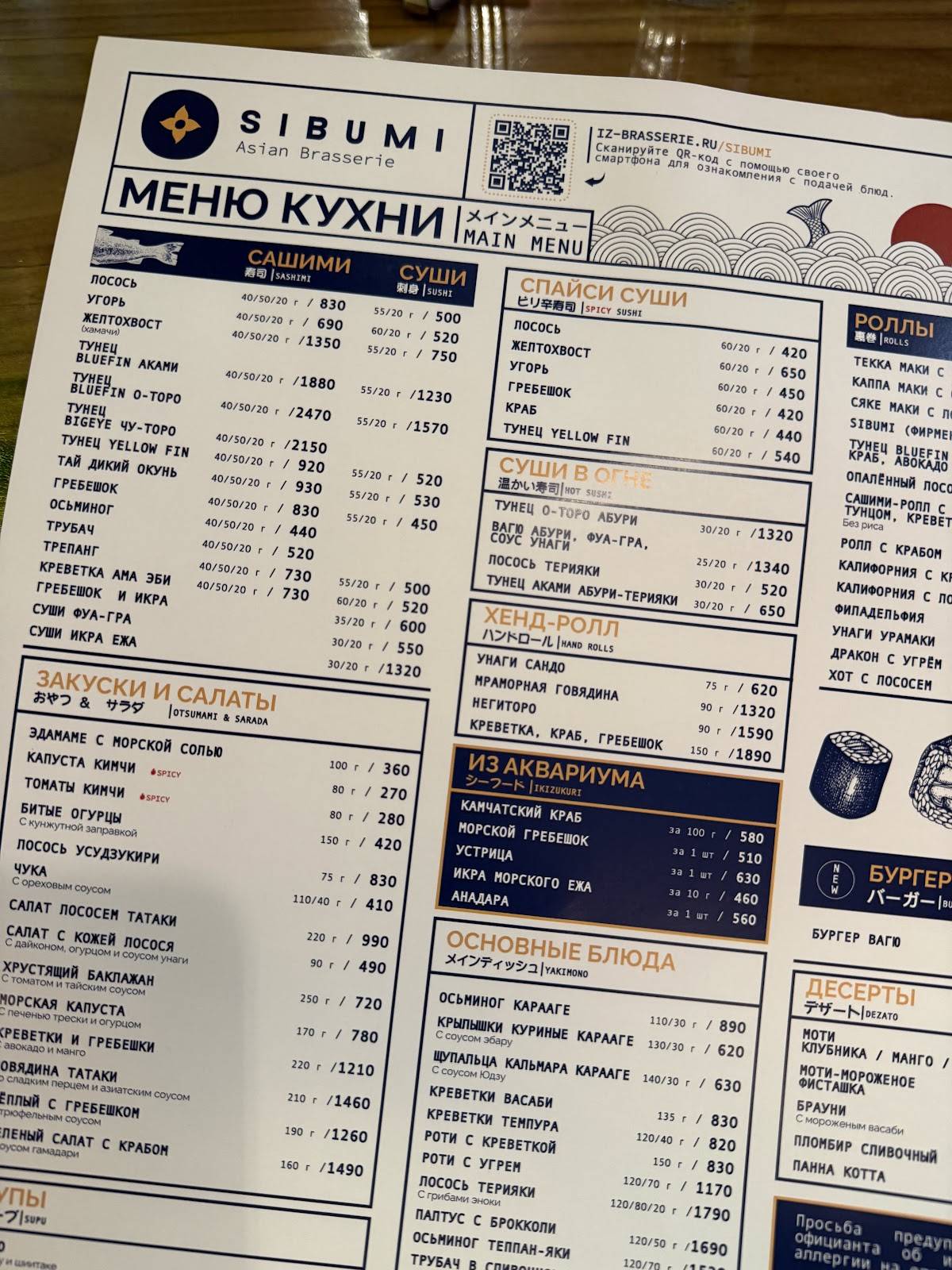 Sibumi меню