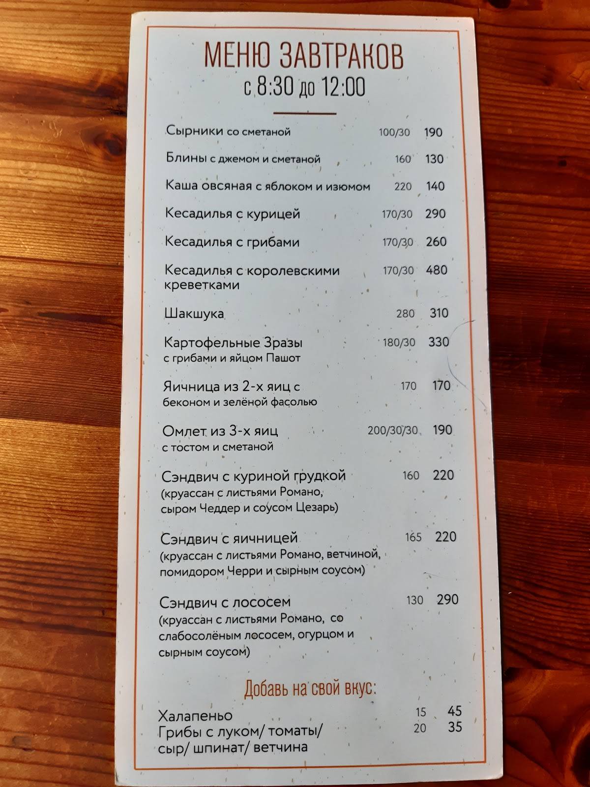 Жаворонок меню