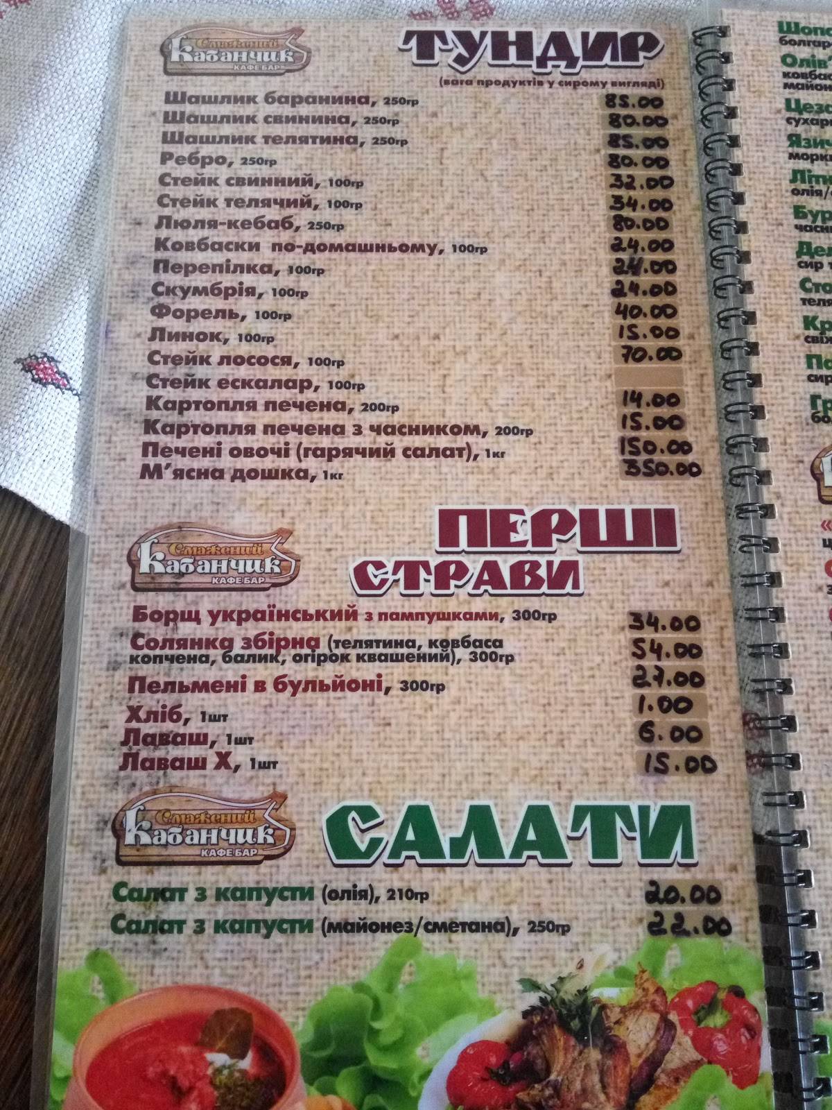 Smazhenyy Kabanchyk меню