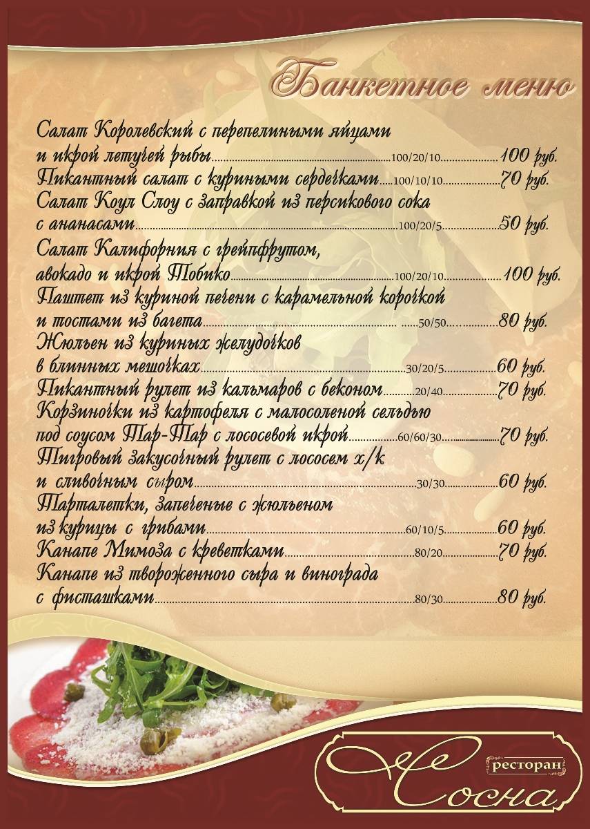 Сосна меню