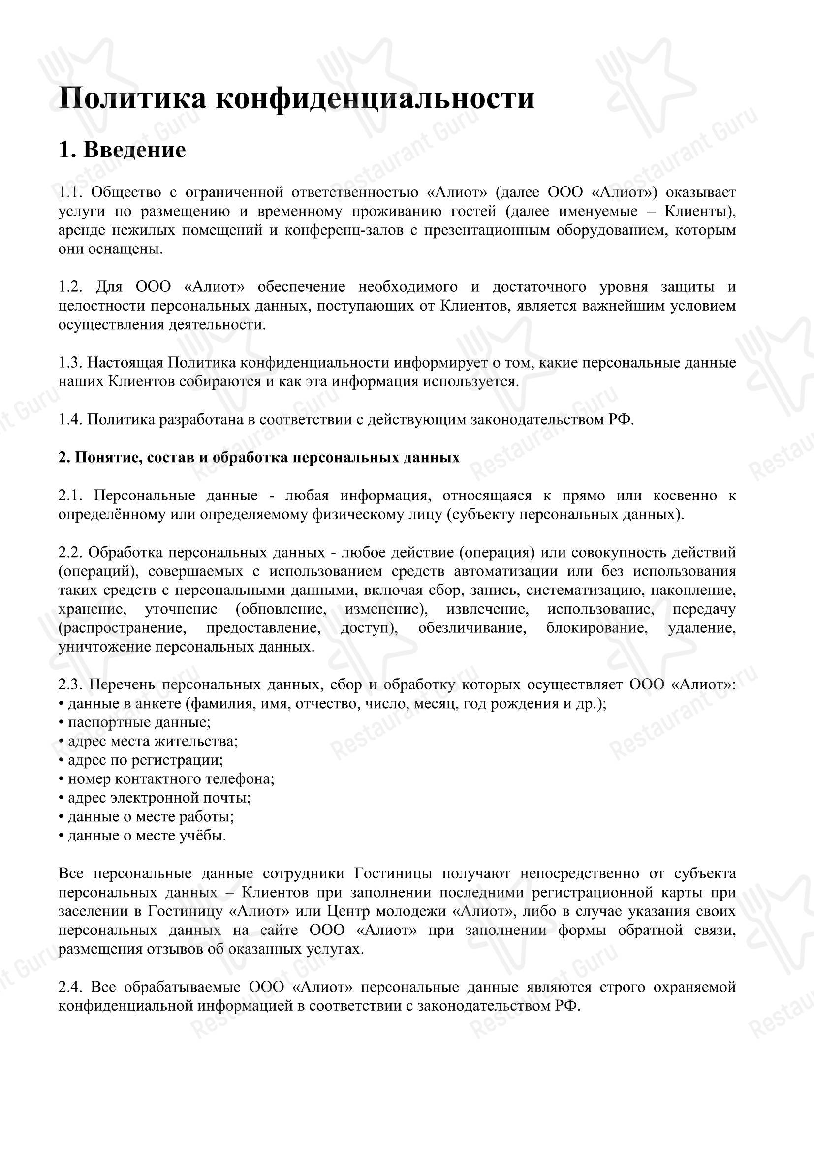 Меню ресторана Ресторан Советский Союз - 菜单