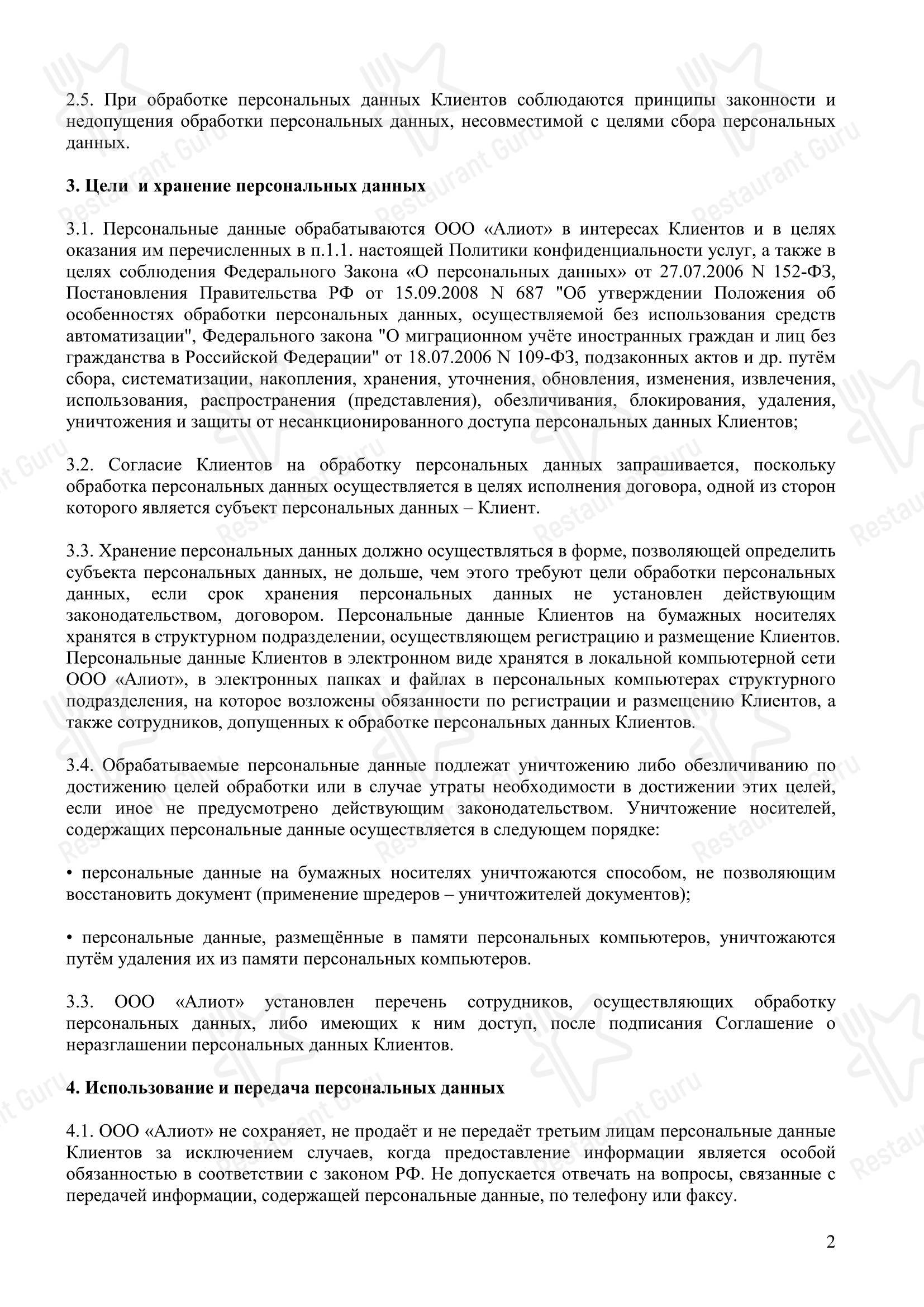 菜单 ресторана Ресторан Советский Союз