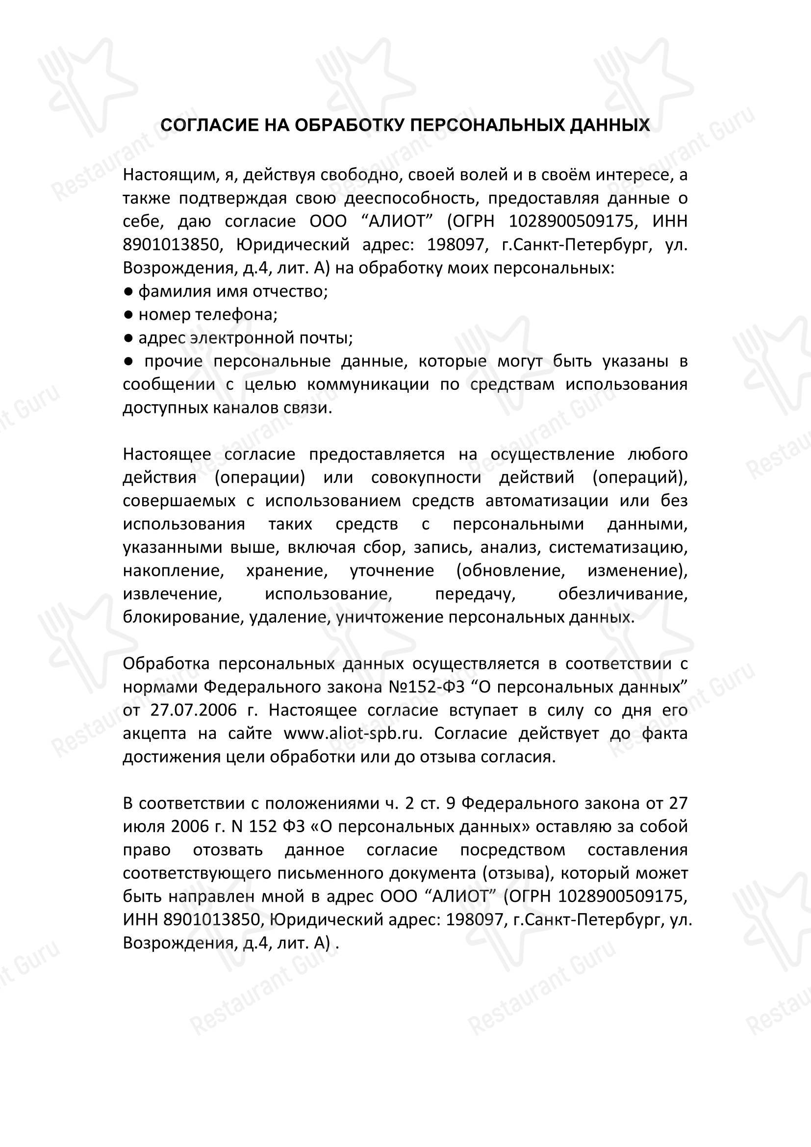 Меню ресторана Ресторан Советский Союз