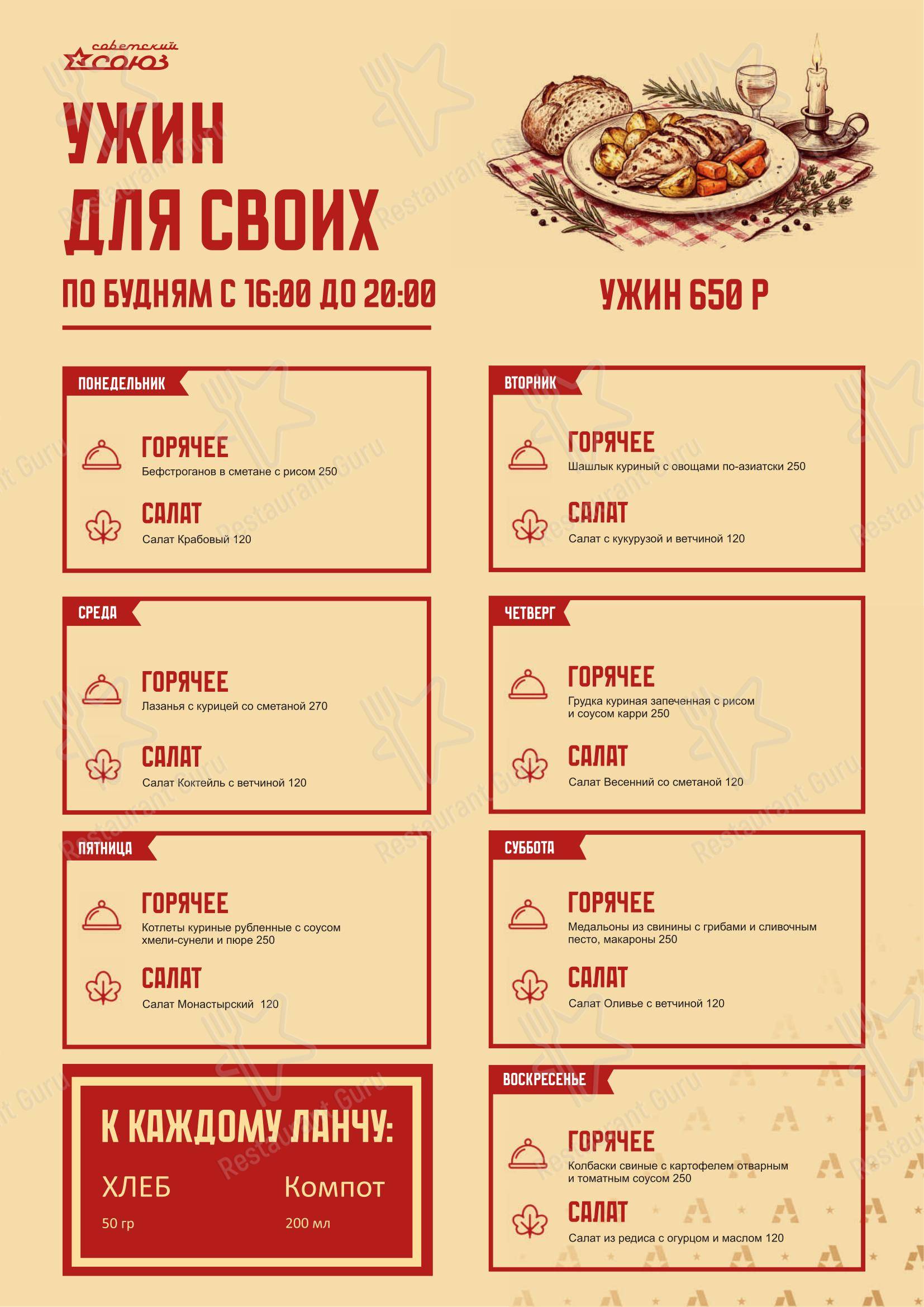 Меню ресторана Ресторан Советский Союз - Основное меню