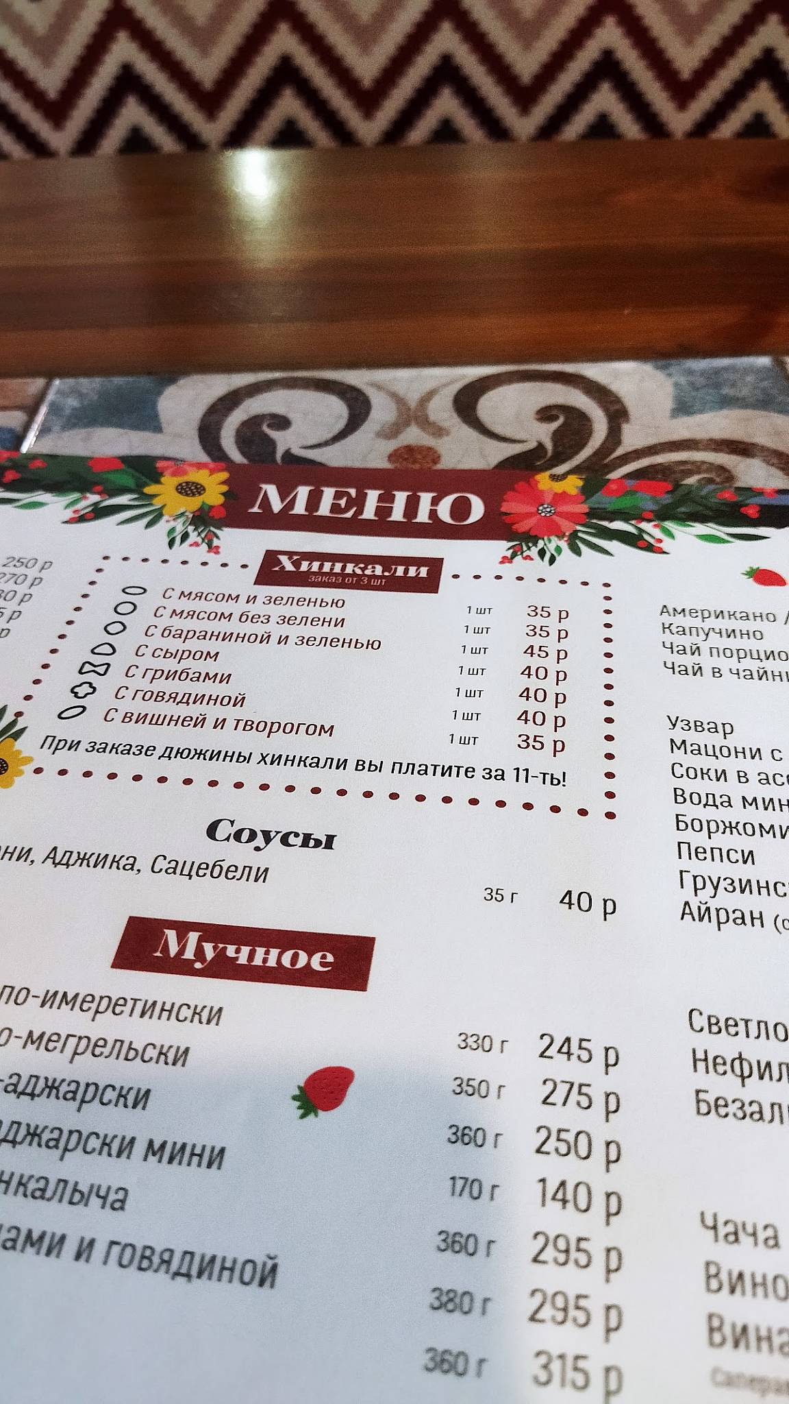 Старик Хинкалыч меню