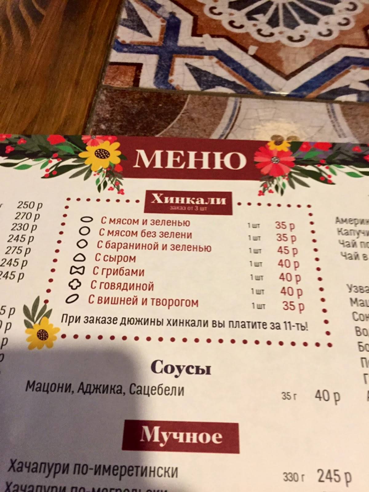 Старик Хинкалыч меню