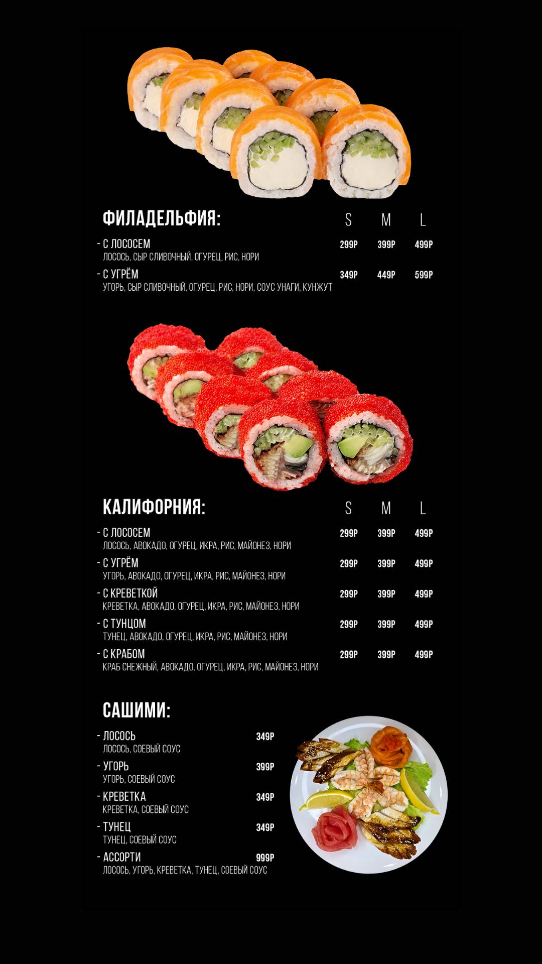 Sushi Fusion меню