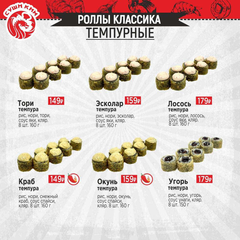 Суши Ким меню