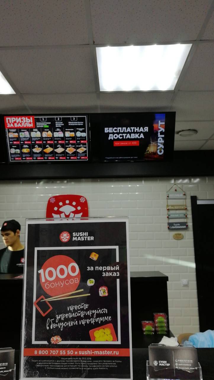 Суши Мастер меню