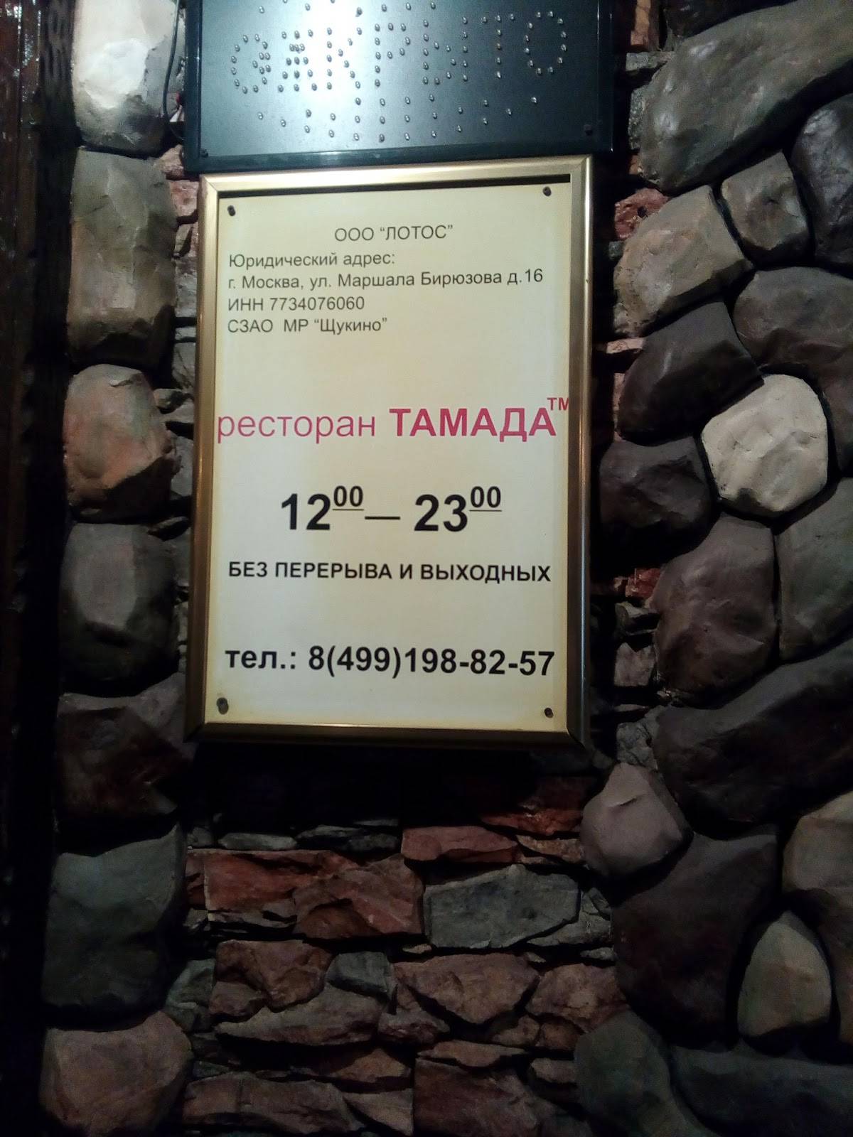 Тамада меню